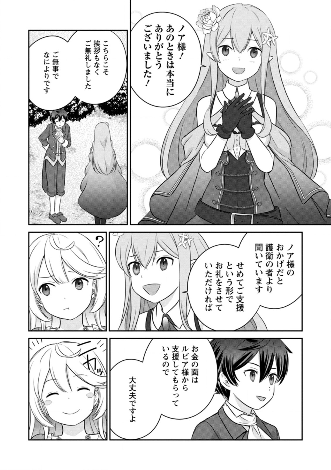 TSUIHO SARETANODE, ANSATSU IKKA JIKIDEN NO KAGE MAHO DE OJO NO GOEI HAJIMEMASHITA! DEMO, ANSATSU SHANANONI HITO HA KOROSHITAKU A - raw - Chapter 8.3 - https://jpdd.ccdd.to/JPDD/tsuihosaretanodeansatsuikkajikidennokagemahodeojonogoeihajimemashitademoansatsushananonihitohakoroshitakuarimasen/211352/sfdbn4nqd5d.jpg