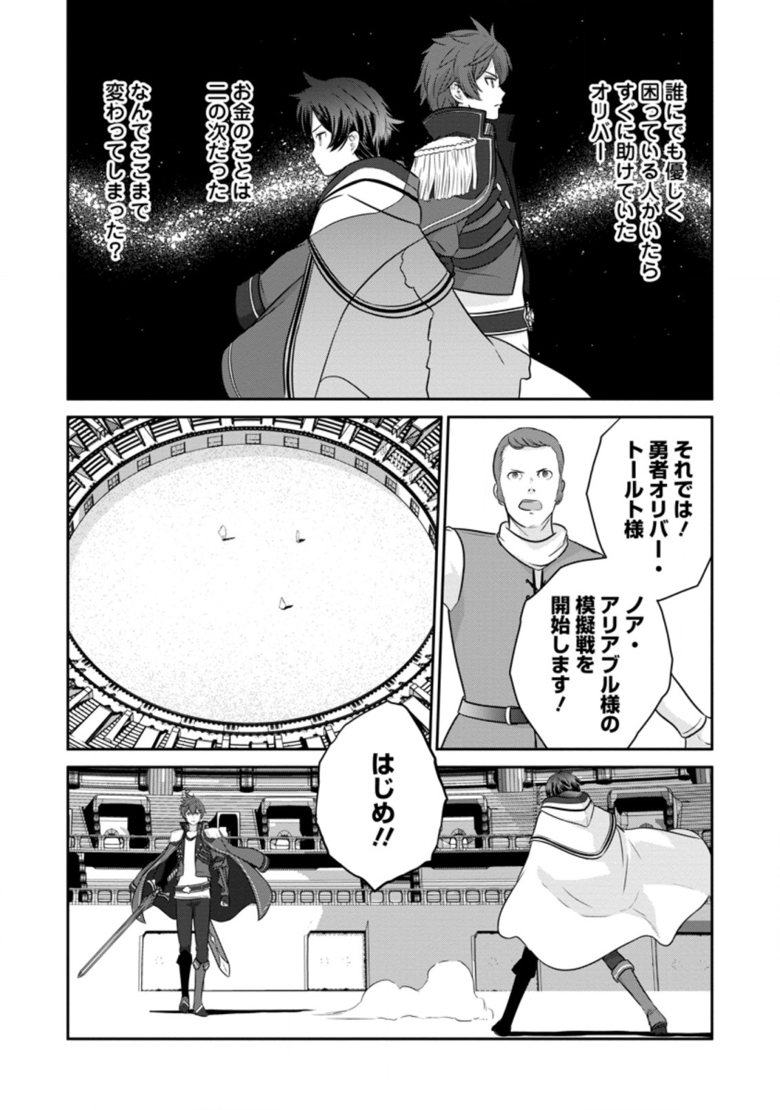 TSUIHO SARETANODE, ANSATSU IKKA JIKIDEN NO KAGE MAHO DE OJO NO GOEI HAJIMEMASHITA! DEMO, ANSATSU SHANANONI HITO HA KOROSHITAKU A - raw - Chapter 8.3 - https://jpdd.ccdd.to/JPDD/tsuihosaretanodeansatsuikkajikidennokagemahodeojonogoeihajimemashitademoansatsushananonihitohakoroshitakuarimasen/211352/ypwaomv0ujf.jpg