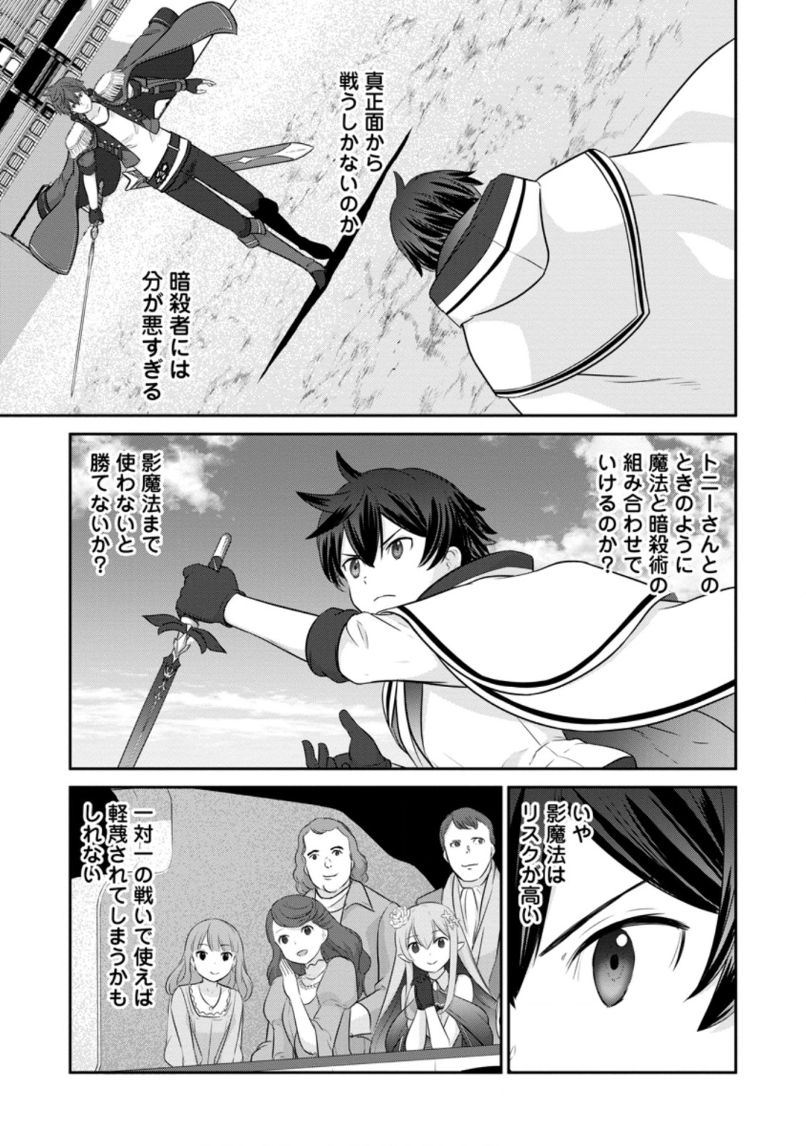 TSUIHO SARETANODE, ANSATSU IKKA JIKIDEN NO KAGE MAHO DE OJO NO GOEI HAJIMEMASHITA! DEMO, ANSATSU SHANANONI HITO HA KOROSHITAKU A - raw - Chapter 9.2 - https://jpdd.ccdd.to/JPDD/tsuihosaretanodeansatsuikkajikidennokagemahodeojonogoeihajimemashitademoansatsushananonihitohakoroshitakuarimasen/213447/aa2jjekpj2r.jpg