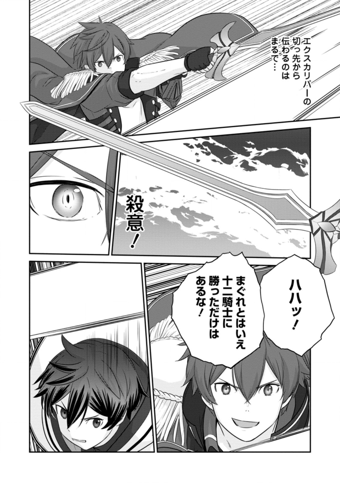 TSUIHO SARETANODE, ANSATSU IKKA JIKIDEN NO KAGE MAHO DE OJO NO GOEI HAJIMEMASHITA! DEMO, ANSATSU SHANANONI HITO HA KOROSHITAKU A - raw - Chapter 9.2 - https://jpdd.ccdd.to/JPDD/tsuihosaretanodeansatsuikkajikidennokagemahodeojonogoeihajimemashitademoansatsushananonihitohakoroshitakuarimasen/213447/krpam12sn12.jpg