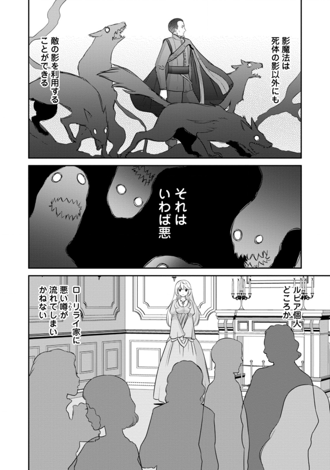 TSUIHO SARETANODE, ANSATSU IKKA JIKIDEN NO KAGE MAHO DE OJO NO GOEI HAJIMEMASHITA! DEMO, ANSATSU SHANANONI HITO HA KOROSHITAKU A - raw - Chapter 9.2 - https://jpdd.ccdd.to/JPDD/tsuihosaretanodeansatsuikkajikidennokagemahodeojonogoeihajimemashitademoansatsushananonihitohakoroshitakuarimasen/213447/wjsx2m5t13i.jpg