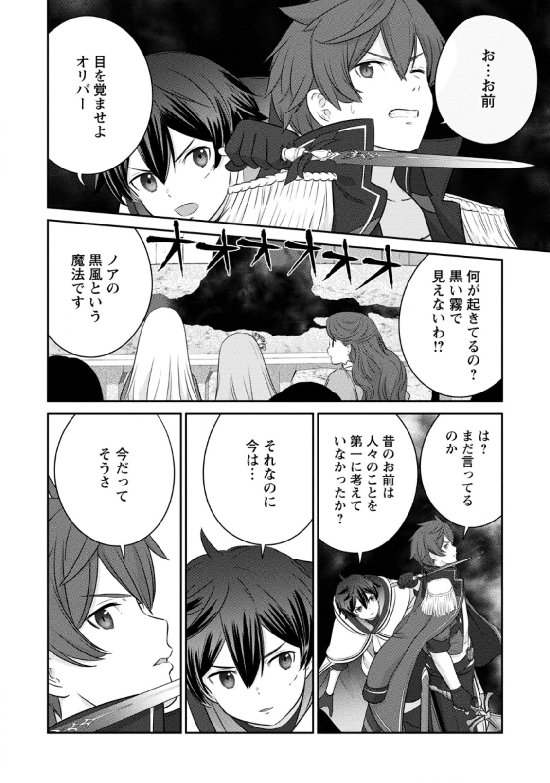 TSUIHO SARETANODE, ANSATSU IKKA JIKIDEN NO KAGE MAHO DE OJO NO GOEI HAJIMEMASHITA! DEMO, ANSATSU SHANANONI HITO HA KOROSHITAKU A - raw - Chapter 9.3 - https://jpdd.ccdd.to/JPDD/tsuihosaretanodeansatsuikkajikidennokagemahodeojonogoeihajimemashitademoansatsushananonihitohakoroshitakuarimasen/214053/fdndkpgomnb.jpg