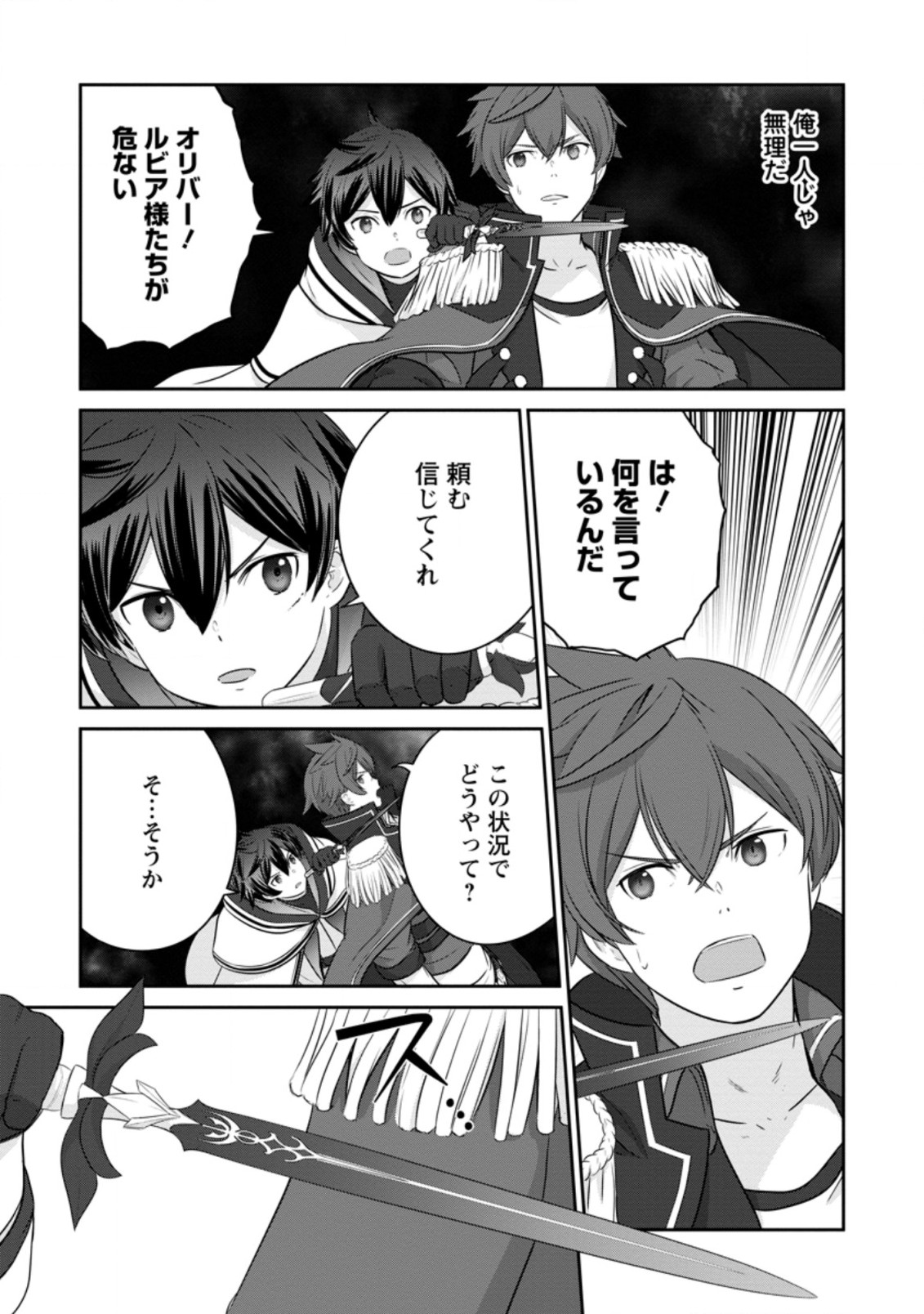 TSUIHO SARETANODE, ANSATSU IKKA JIKIDEN NO KAGE MAHO DE OJO NO GOEI HAJIMEMASHITA! DEMO, ANSATSU SHANANONI HITO HA KOROSHITAKU A - raw - Chapter 9.3 - https://jpdd.ccdd.to/JPDD/tsuihosaretanodeansatsuikkajikidennokagemahodeojonogoeihajimemashitademoansatsushananonihitohakoroshitakuarimasen/214053/p1itg4plppc.jpg