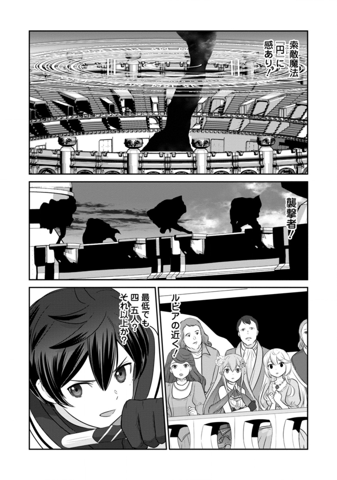 TSUIHO SARETANODE, ANSATSU IKKA JIKIDEN NO KAGE MAHO DE OJO NO GOEI HAJIMEMASHITA! DEMO, ANSATSU SHANANONI HITO HA KOROSHITAKU A - raw - Chapter 9.3 - https://jpdd.ccdd.to/JPDD/tsuihosaretanodeansatsuikkajikidennokagemahodeojonogoeihajimemashitademoansatsushananonihitohakoroshitakuarimasen/214053/rdwe2sgwdrd.jpg