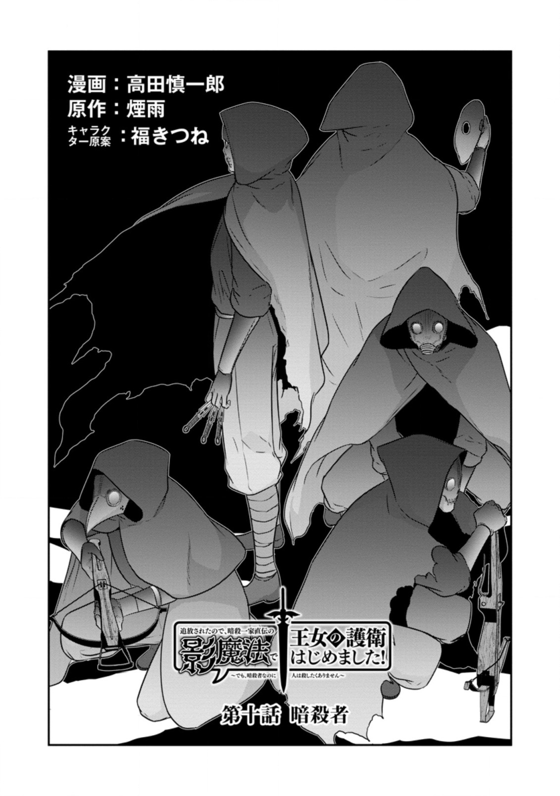 TSUIHO SARETANODE, ANSATSU IKKA JIKIDEN NO KAGE MAHO DE OJO NO GOEI HAJIMEMASHITA! DEMO, ANSATSU SHANANONI HITO HA KOROSHITAKU A - raw - Chapter 10.1 - https://jpdd.ccdd.to/JPDD/tsuihosaretanodeansatsuikkajikidennokagemahodeojonogoeihajimemashitademoansatsushananonihitohakoroshitakuarimasen/214722/petd54qsdeo.jpg