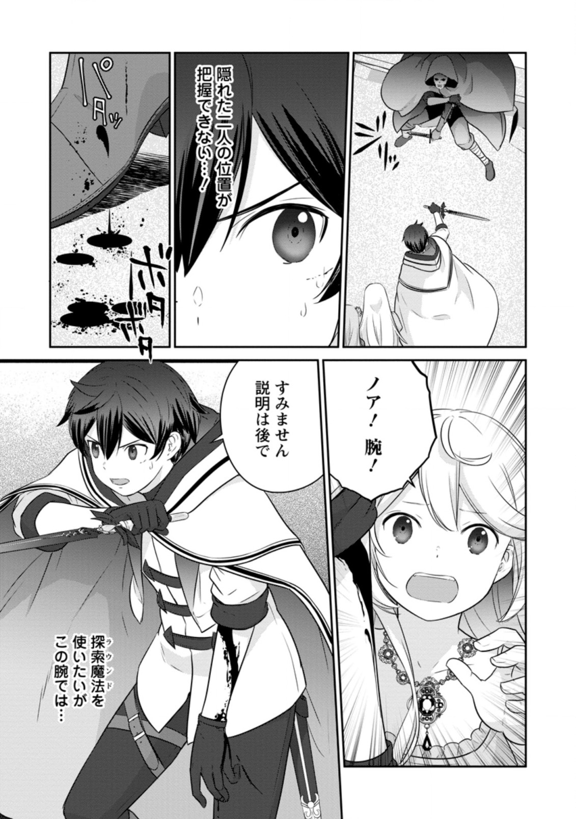 TSUIHO SARETANODE, ANSATSU IKKA JIKIDEN NO KAGE MAHO DE OJO NO GOEI HAJIMEMASHITA! DEMO, ANSATSU SHANANONI HITO HA KOROSHITAKU A - raw - Chapter 10.1 - https://jpdd.ccdd.to/JPDD/tsuihosaretanodeansatsuikkajikidennokagemahodeojonogoeihajimemashitademoansatsushananonihitohakoroshitakuarimasen/214722/qsbycx4dquj.jpg