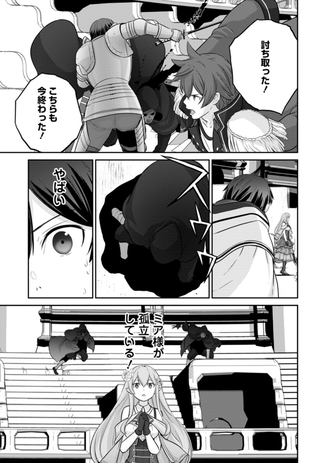 TSUIHO SARETANODE, ANSATSU IKKA JIKIDEN NO KAGE MAHO DE OJO NO GOEI HAJIMEMASHITA! DEMO, ANSATSU SHANANONI HITO HA KOROSHITAKU A - raw - Chapter 10.2 - https://jpdd.ccdd.to/JPDD/tsuihosaretanodeansatsuikkajikidennokagemahodeojonogoeihajimemashitademoansatsushananonihitohakoroshitakuarimasen/215435/4nh1kqfnu4r.jpg