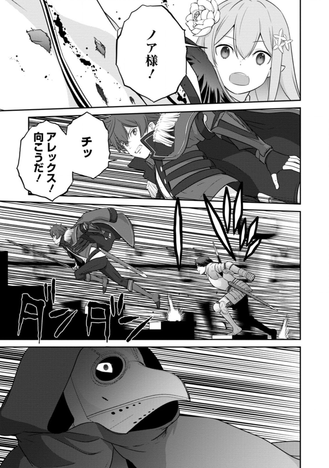 TSUIHO SARETANODE, ANSATSU IKKA JIKIDEN NO KAGE MAHO DE OJO NO GOEI HAJIMEMASHITA! DEMO, ANSATSU SHANANONI HITO HA KOROSHITAKU A - raw - Chapter 10.2 - https://jpdd.ccdd.to/JPDD/tsuihosaretanodeansatsuikkajikidennokagemahodeojonogoeihajimemashitademoansatsushananonihitohakoroshitakuarimasen/215435/devic3bhux4.jpg