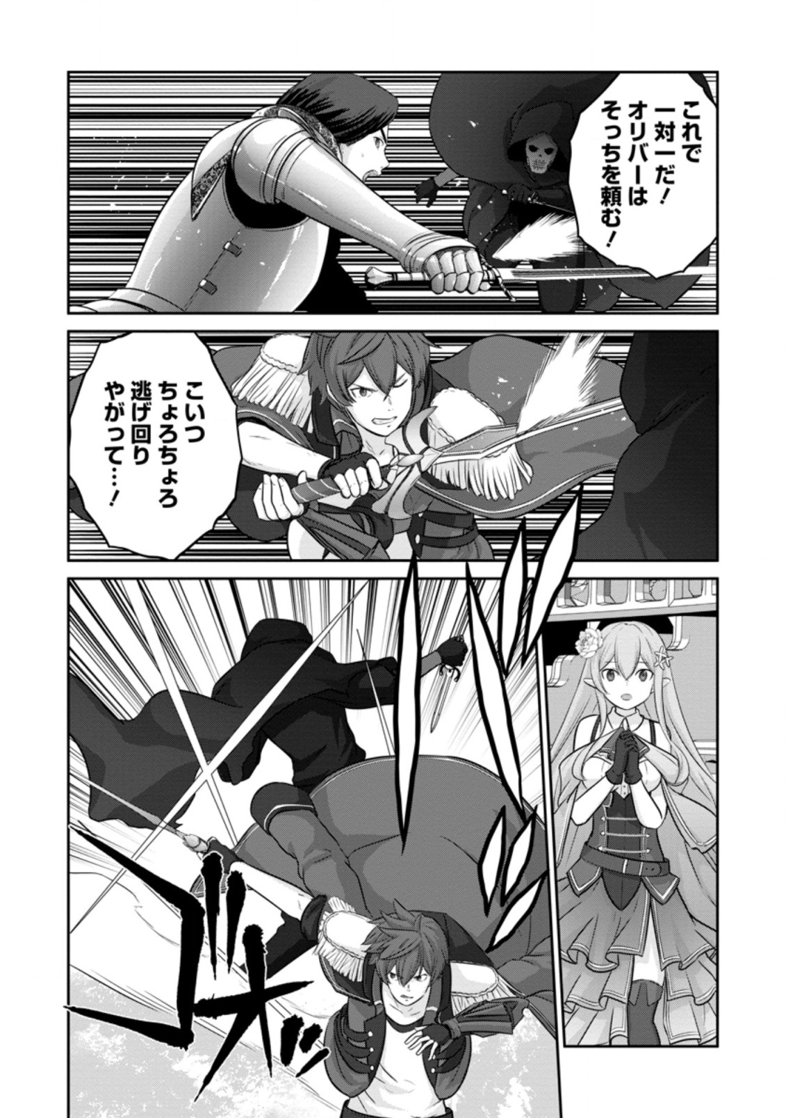 TSUIHO SARETANODE, ANSATSU IKKA JIKIDEN NO KAGE MAHO DE OJO NO GOEI HAJIMEMASHITA! DEMO, ANSATSU SHANANONI HITO HA KOROSHITAKU A - raw - Chapter 10.2 - https://jpdd.ccdd.to/JPDD/tsuihosaretanodeansatsuikkajikidennokagemahodeojonogoeihajimemashitademoansatsushananonihitohakoroshitakuarimasen/215435/g02cog5yesd.jpg