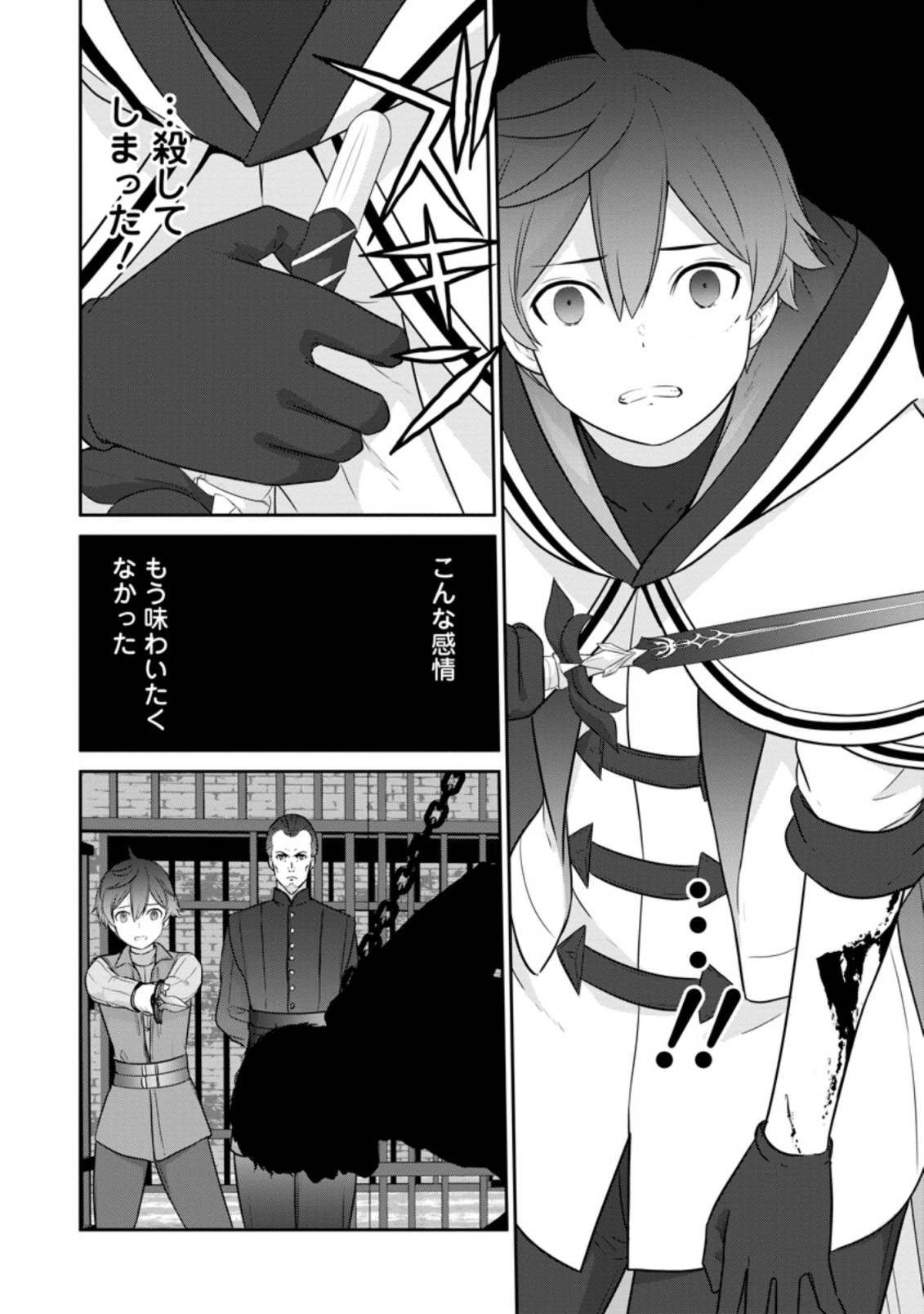 TSUIHO SARETANODE, ANSATSU IKKA JIKIDEN NO KAGE MAHO DE OJO NO GOEI HAJIMEMASHITA! DEMO, ANSATSU SHANANONI HITO HA KOROSHITAKU A - raw - Chapter 10.2 - https://jpdd.ccdd.to/JPDD/tsuihosaretanodeansatsuikkajikidennokagemahodeojonogoeihajimemashitademoansatsushananonihitohakoroshitakuarimasen/215435/gtrptjego1z.jpg