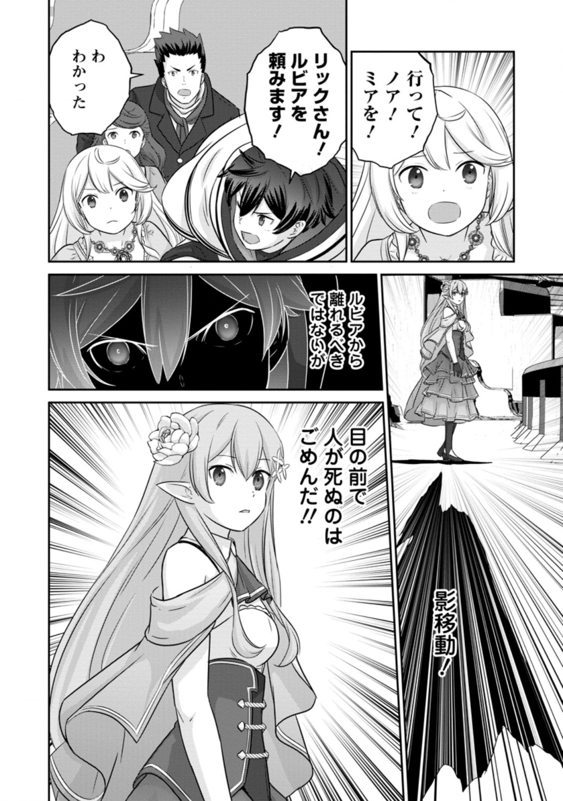 TSUIHO SARETANODE, ANSATSU IKKA JIKIDEN NO KAGE MAHO DE OJO NO GOEI HAJIMEMASHITA! DEMO, ANSATSU SHANANONI HITO HA KOROSHITAKU A - raw - Chapter 10.2 - https://jpdd.ccdd.to/JPDD/tsuihosaretanodeansatsuikkajikidennokagemahodeojonogoeihajimemashitademoansatsushananonihitohakoroshitakuarimasen/215435/yy05i5zn333.jpg