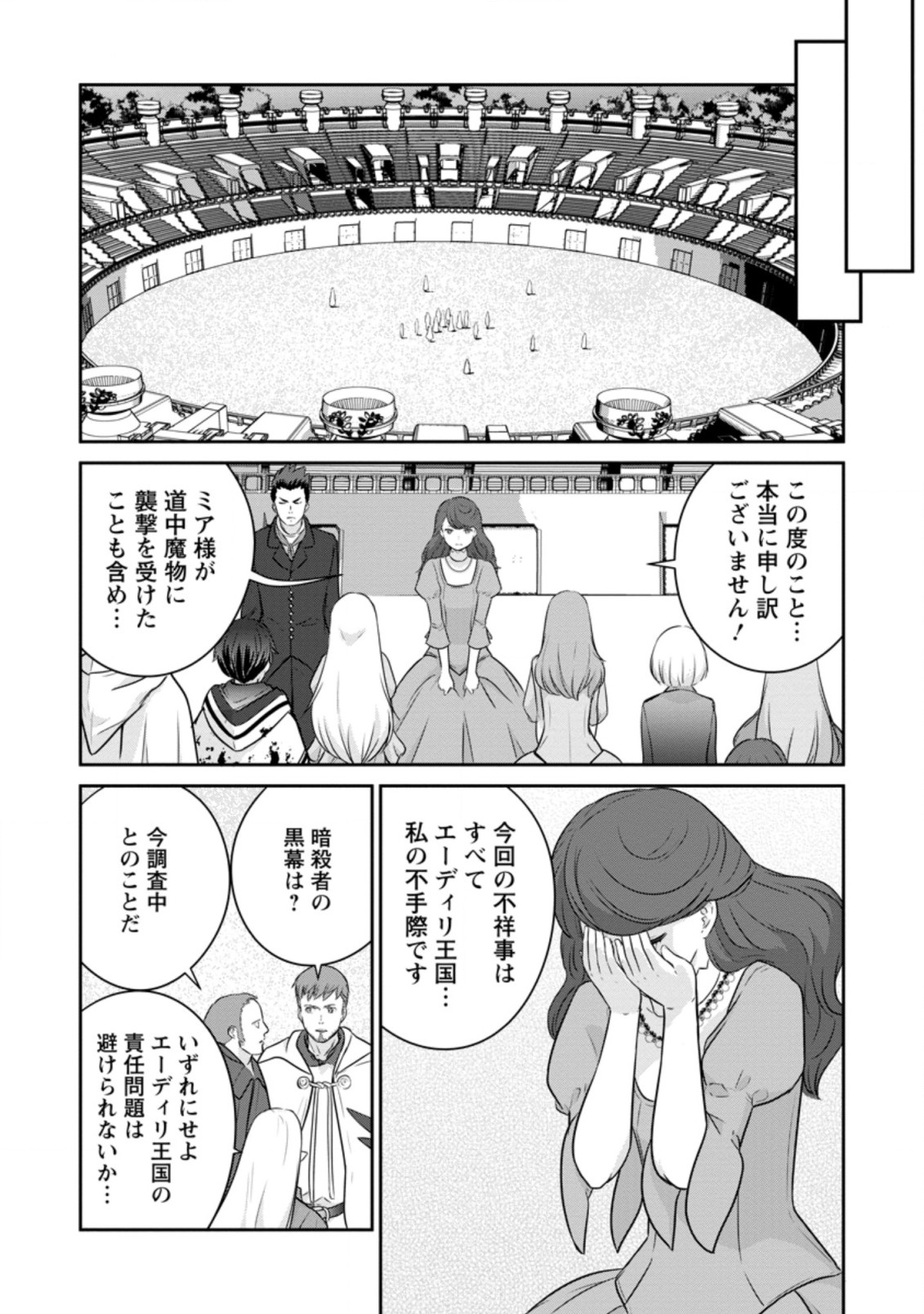 TSUIHO SARETANODE, ANSATSU IKKA JIKIDEN NO KAGE MAHO DE OJO NO GOEI HAJIMEMASHITA! DEMO, ANSATSU SHANANONI HITO HA KOROSHITAKU A - raw - Chapter 10.3 - https://jpdd.ccdd.to/JPDD/tsuihosaretanodeansatsuikkajikidennokagemahodeojonogoeihajimemashitademoansatsushananonihitohakoroshitakuarimasen/216090/2hq5egbcdoy.jpg