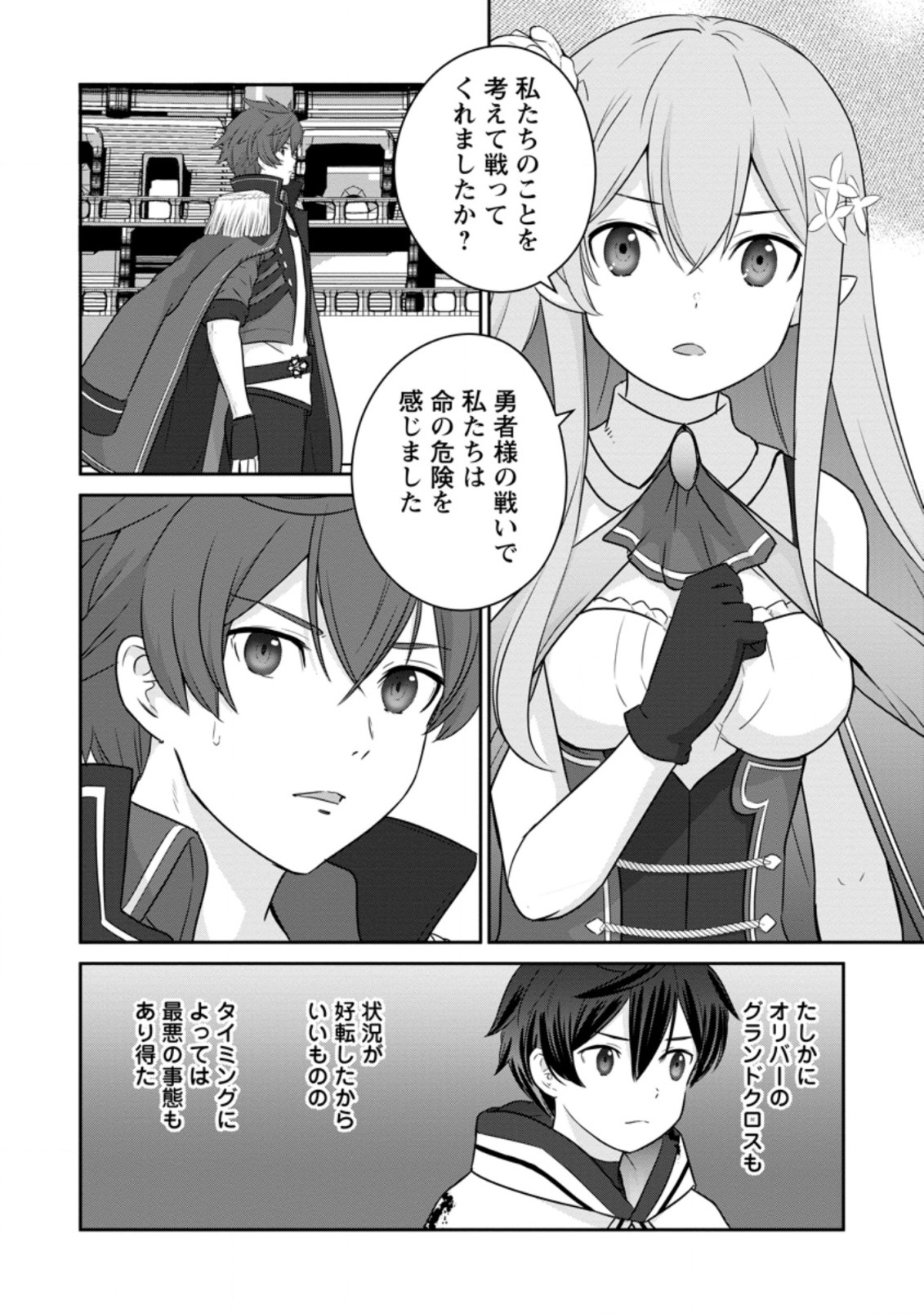TSUIHO SARETANODE, ANSATSU IKKA JIKIDEN NO KAGE MAHO DE OJO NO GOEI HAJIMEMASHITA! DEMO, ANSATSU SHANANONI HITO HA KOROSHITAKU A - raw - Chapter 10.3 - https://jpdd.ccdd.to/JPDD/tsuihosaretanodeansatsuikkajikidennokagemahodeojonogoeihajimemashitademoansatsushananonihitohakoroshitakuarimasen/216090/35vmojicbmn.jpg