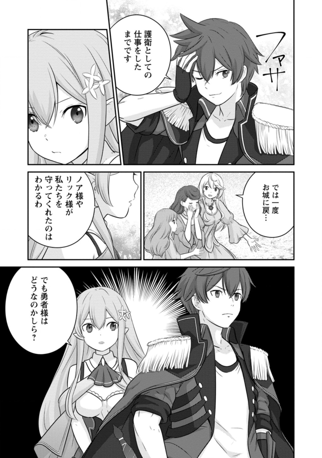 TSUIHO SARETANODE, ANSATSU IKKA JIKIDEN NO KAGE MAHO DE OJO NO GOEI HAJIMEMASHITA! DEMO, ANSATSU SHANANONI HITO HA KOROSHITAKU A - raw - Chapter 10.3 - https://jpdd.ccdd.to/JPDD/tsuihosaretanodeansatsuikkajikidennokagemahodeojonogoeihajimemashitademoansatsushananonihitohakoroshitakuarimasen/216090/ksjzm01dife.jpg