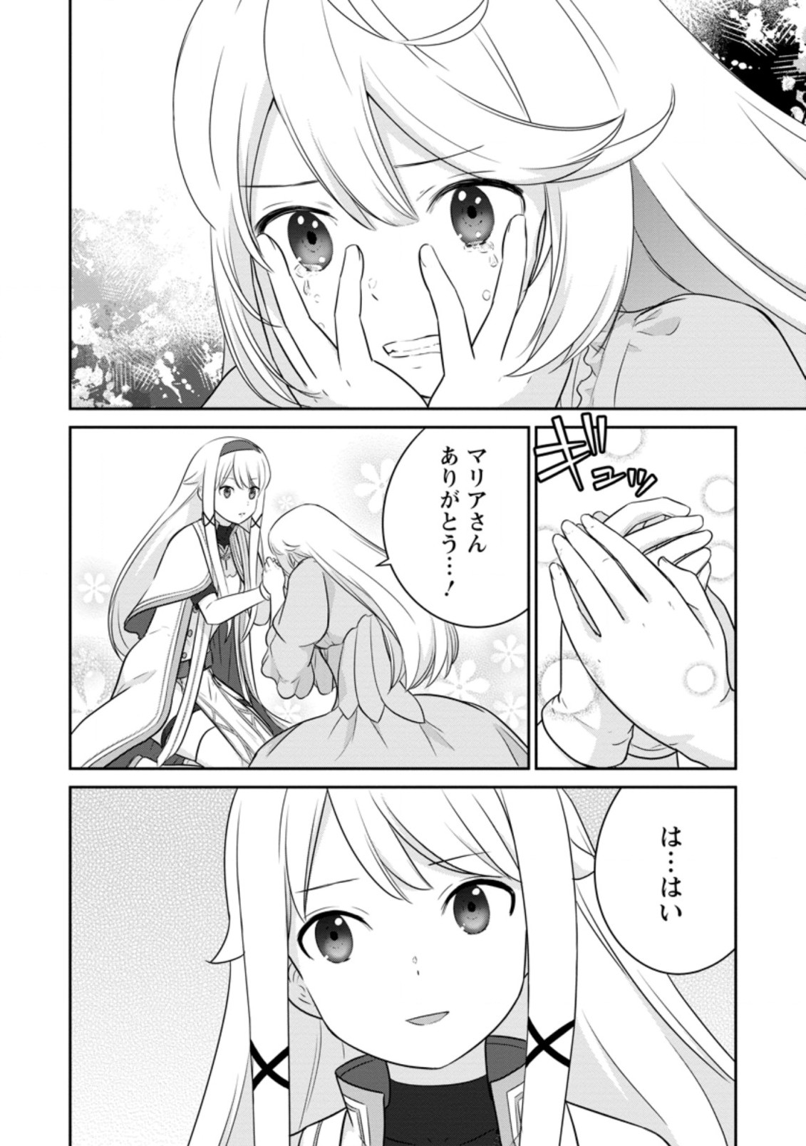 TSUIHO SARETANODE, ANSATSU IKKA JIKIDEN NO KAGE MAHO DE OJO NO GOEI HAJIMEMASHITA! DEMO, ANSATSU SHANANONI HITO HA KOROSHITAKU A - raw - Chapter 10.3 - https://jpdd.ccdd.to/JPDD/tsuihosaretanodeansatsuikkajikidennokagemahodeojonogoeihajimemashitademoansatsushananonihitohakoroshitakuarimasen/216090/leg24jgaibk.jpg