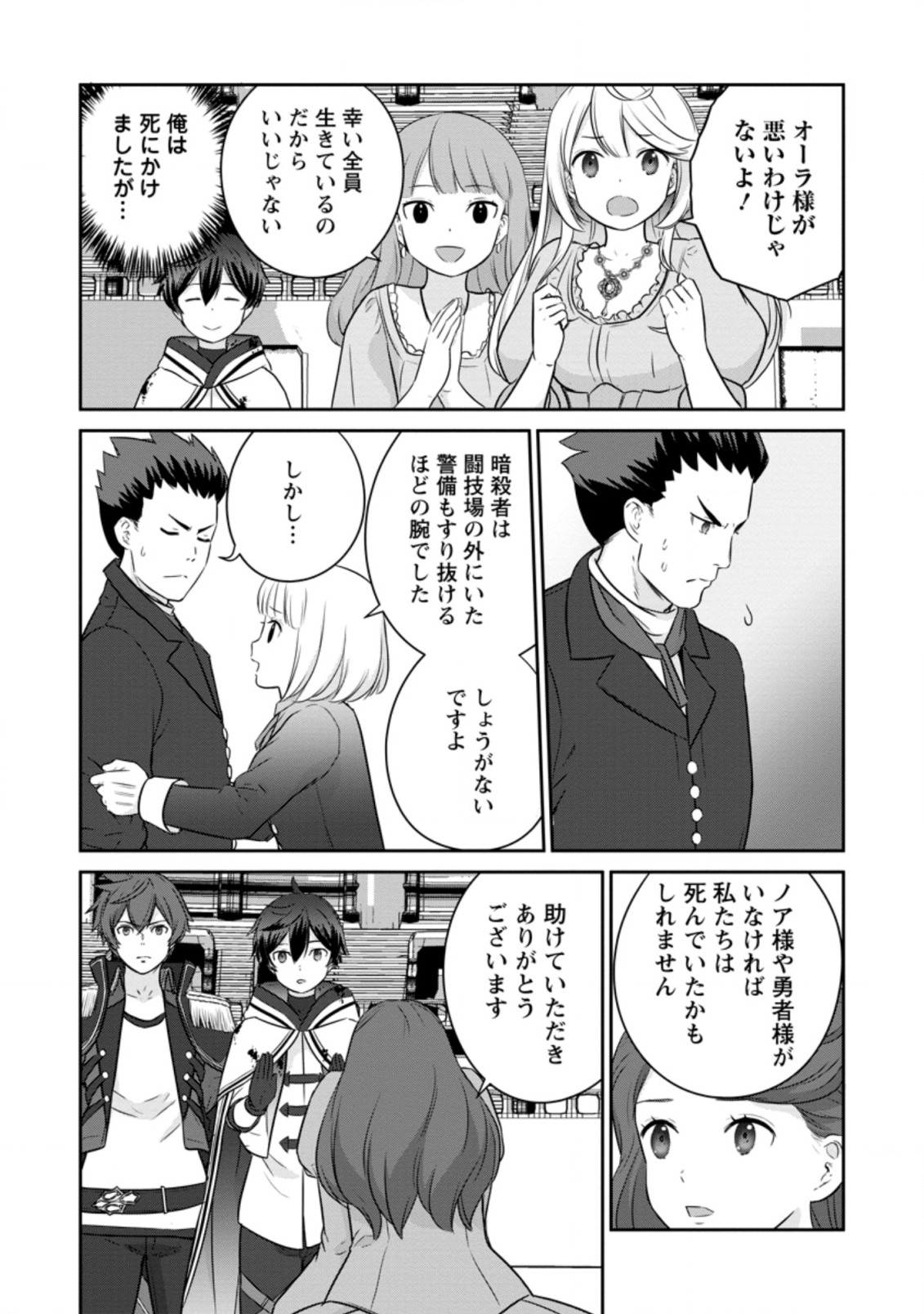 TSUIHO SARETANODE, ANSATSU IKKA JIKIDEN NO KAGE MAHO DE OJO NO GOEI HAJIMEMASHITA! DEMO, ANSATSU SHANANONI HITO HA KOROSHITAKU A - raw - Chapter 10.3 - https://jpdd.ccdd.to/JPDD/tsuihosaretanodeansatsuikkajikidennokagemahodeojonogoeihajimemashitademoansatsushananonihitohakoroshitakuarimasen/216090/u331tvgdqga.jpg