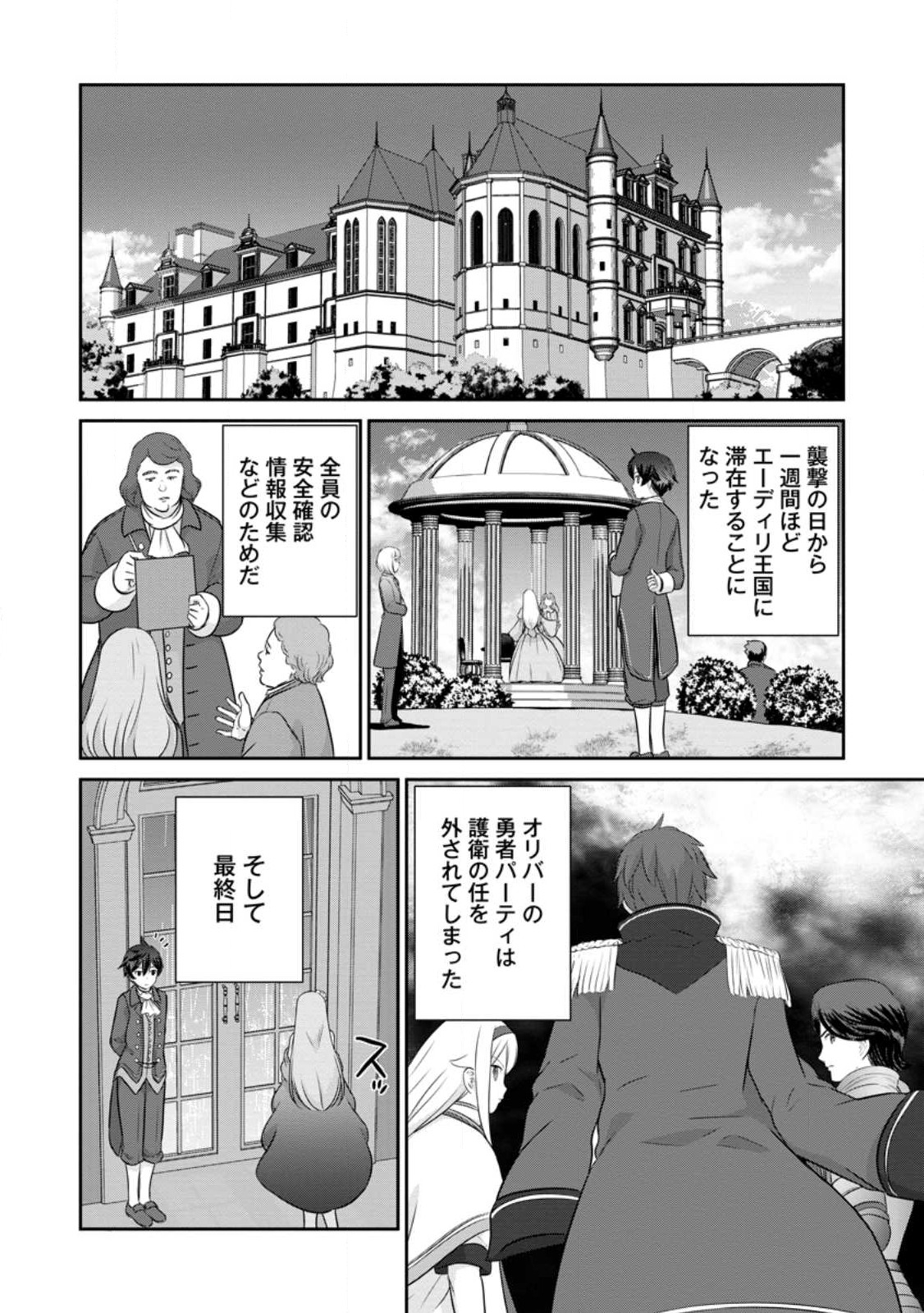 TSUIHO SARETANODE, ANSATSU IKKA JIKIDEN NO KAGE MAHO DE OJO NO GOEI HAJIMEMASHITA! DEMO, ANSATSU SHANANONI HITO HA KOROSHITAKU A - raw - Chapter 11.1 - https://jpdd.ccdd.to/JPDD/tsuihosaretanodeansatsuikkajikidennokagemahodeojonogoeihajimemashitademoansatsushananonihitohakoroshitakuarimasen/219473/a1a3wn34ylp.jpg