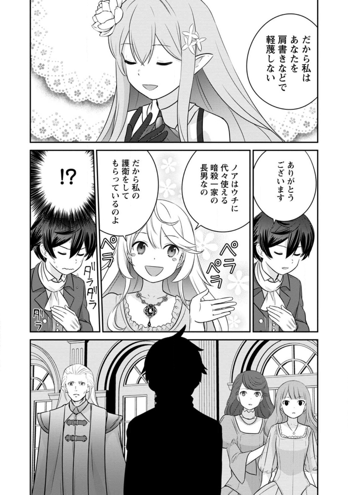 TSUIHO SARETANODE, ANSATSU IKKA JIKIDEN NO KAGE MAHO DE OJO NO GOEI HAJIMEMASHITA! DEMO, ANSATSU SHANANONI HITO HA KOROSHITAKU A - raw - Chapter 11.1 - https://jpdd.ccdd.to/JPDD/tsuihosaretanodeansatsuikkajikidennokagemahodeojonogoeihajimemashitademoansatsushananonihitohakoroshitakuarimasen/219473/carmeip32ud.jpg