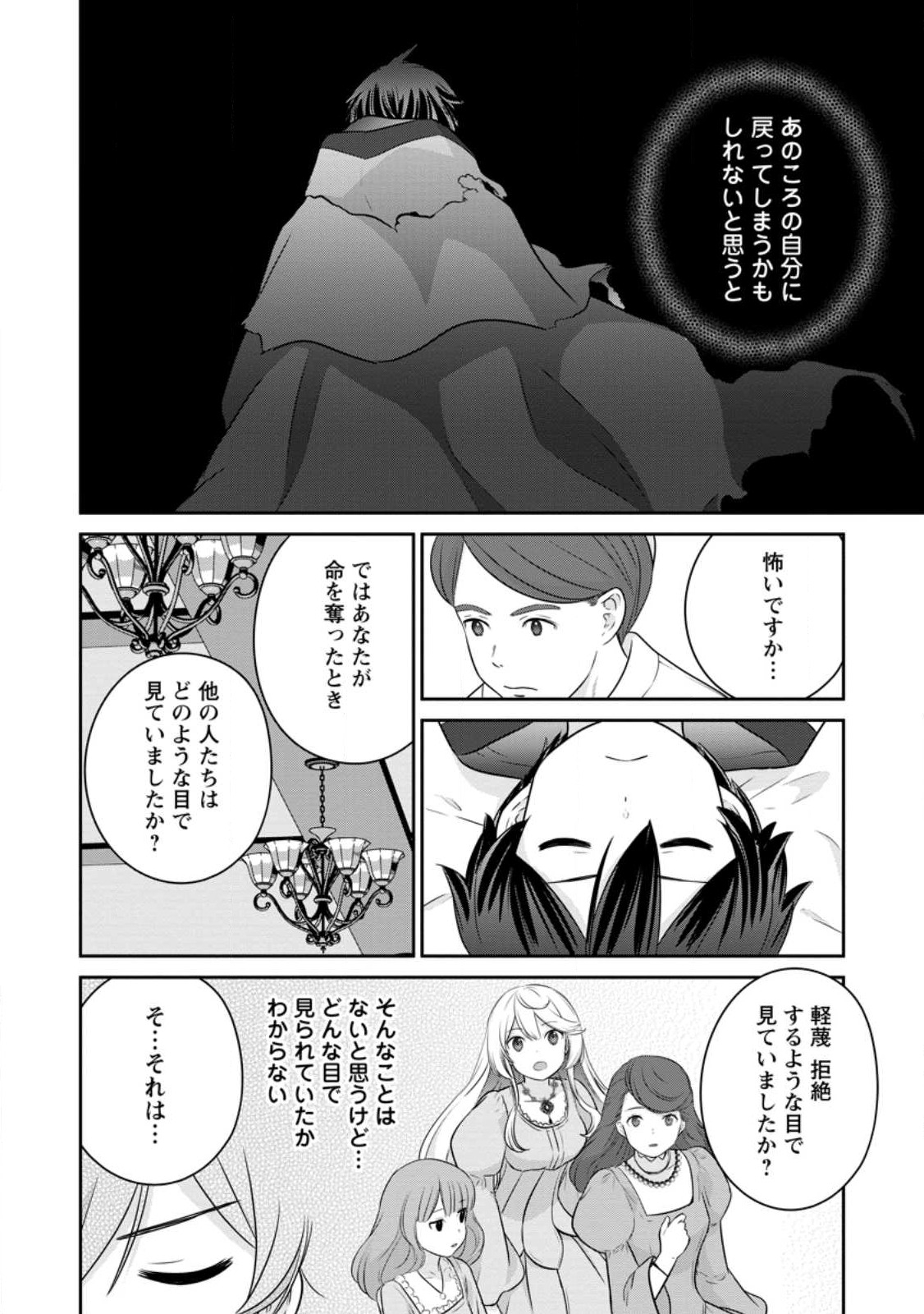 TSUIHO SARETANODE, ANSATSU IKKA JIKIDEN NO KAGE MAHO DE OJO NO GOEI HAJIMEMASHITA! DEMO, ANSATSU SHANANONI HITO HA KOROSHITAKU A - raw - Chapter 11.1 - https://jpdd.ccdd.to/JPDD/tsuihosaretanodeansatsuikkajikidennokagemahodeojonogoeihajimemashitademoansatsushananonihitohakoroshitakuarimasen/219473/grrawie0qlj.jpg