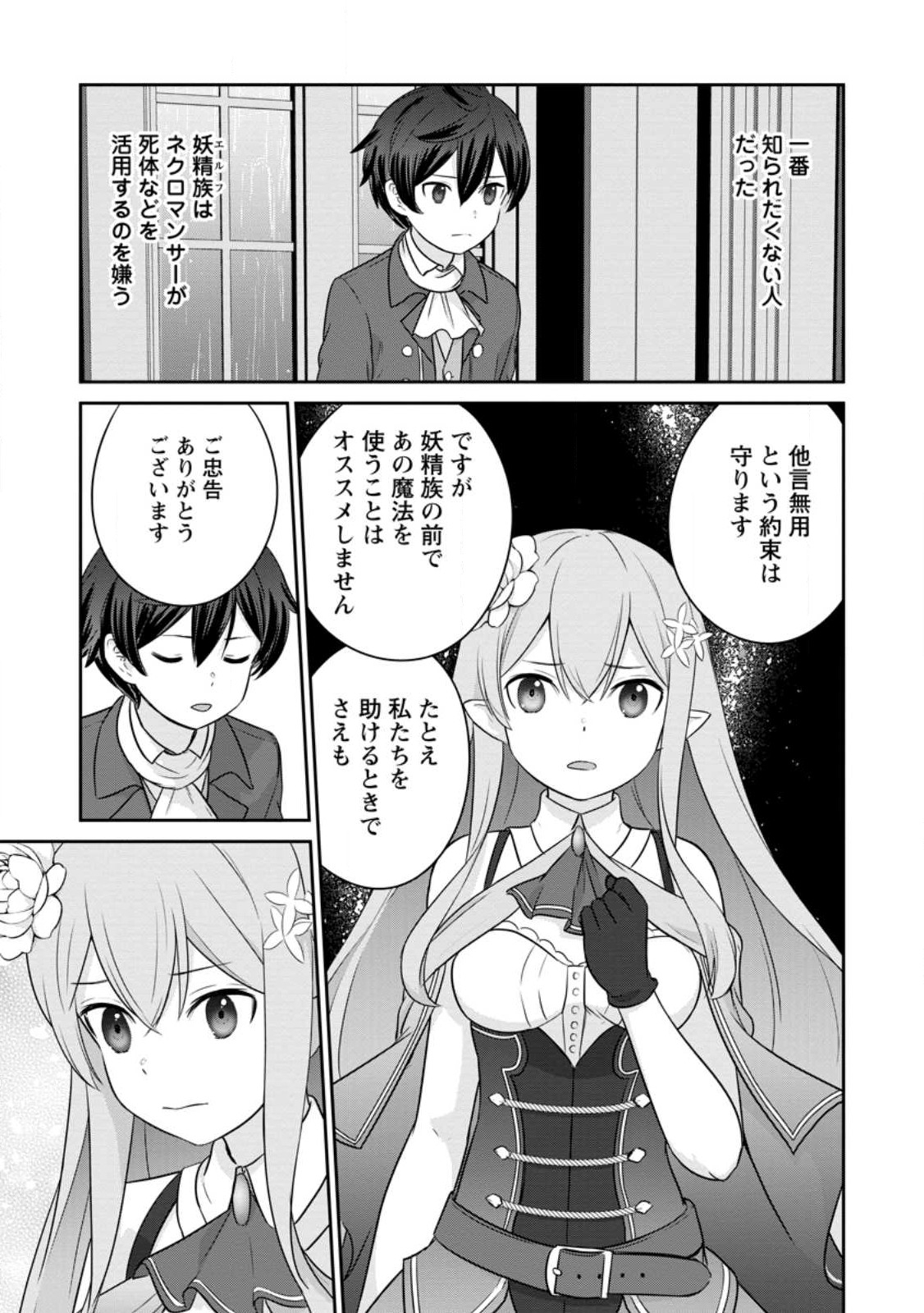 TSUIHO SARETANODE, ANSATSU IKKA JIKIDEN NO KAGE MAHO DE OJO NO GOEI HAJIMEMASHITA! DEMO, ANSATSU SHANANONI HITO HA KOROSHITAKU A - raw - Chapter 11.1 - https://jpdd.ccdd.to/JPDD/tsuihosaretanodeansatsuikkajikidennokagemahodeojonogoeihajimemashitademoansatsushananonihitohakoroshitakuarimasen/219473/kzgsr5q4obl.jpg
