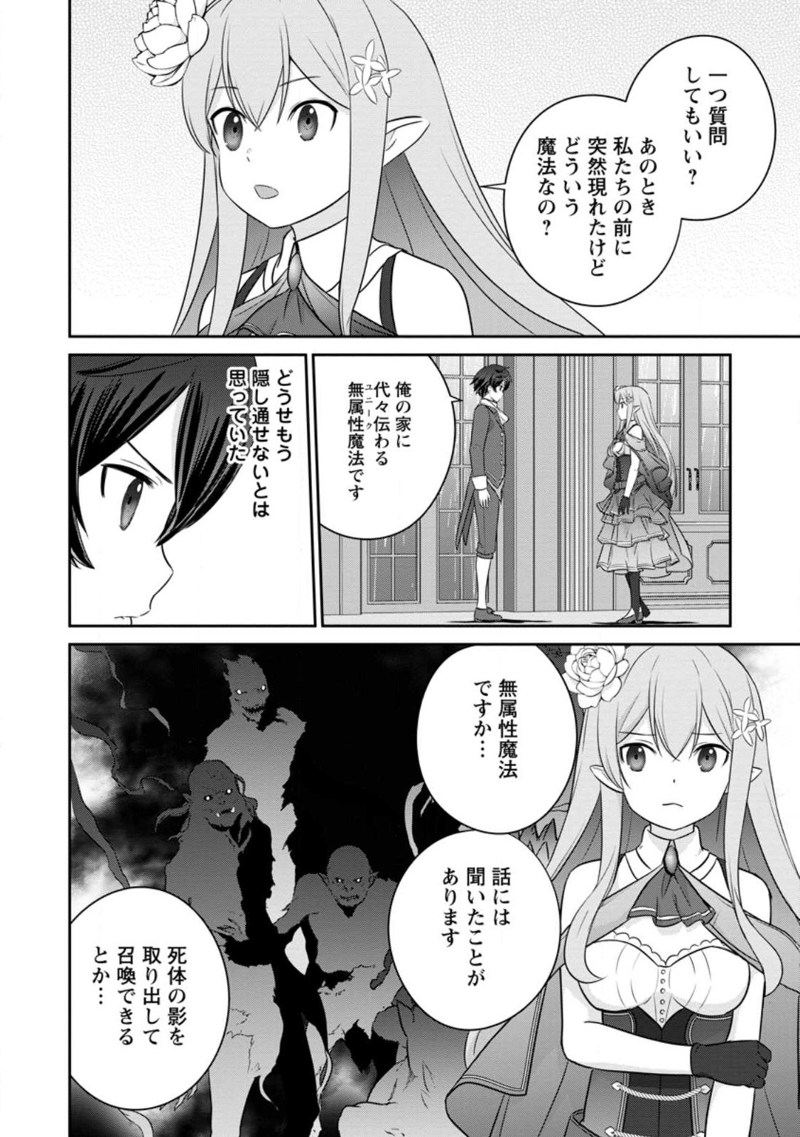 TSUIHO SARETANODE, ANSATSU IKKA JIKIDEN NO KAGE MAHO DE OJO NO GOEI HAJIMEMASHITA! DEMO, ANSATSU SHANANONI HITO HA KOROSHITAKU A - raw - Chapter 11.1 - https://jpdd.ccdd.to/JPDD/tsuihosaretanodeansatsuikkajikidennokagemahodeojonogoeihajimemashitademoansatsushananonihitohakoroshitakuarimasen/219473/qpddbw2y2z4.jpg