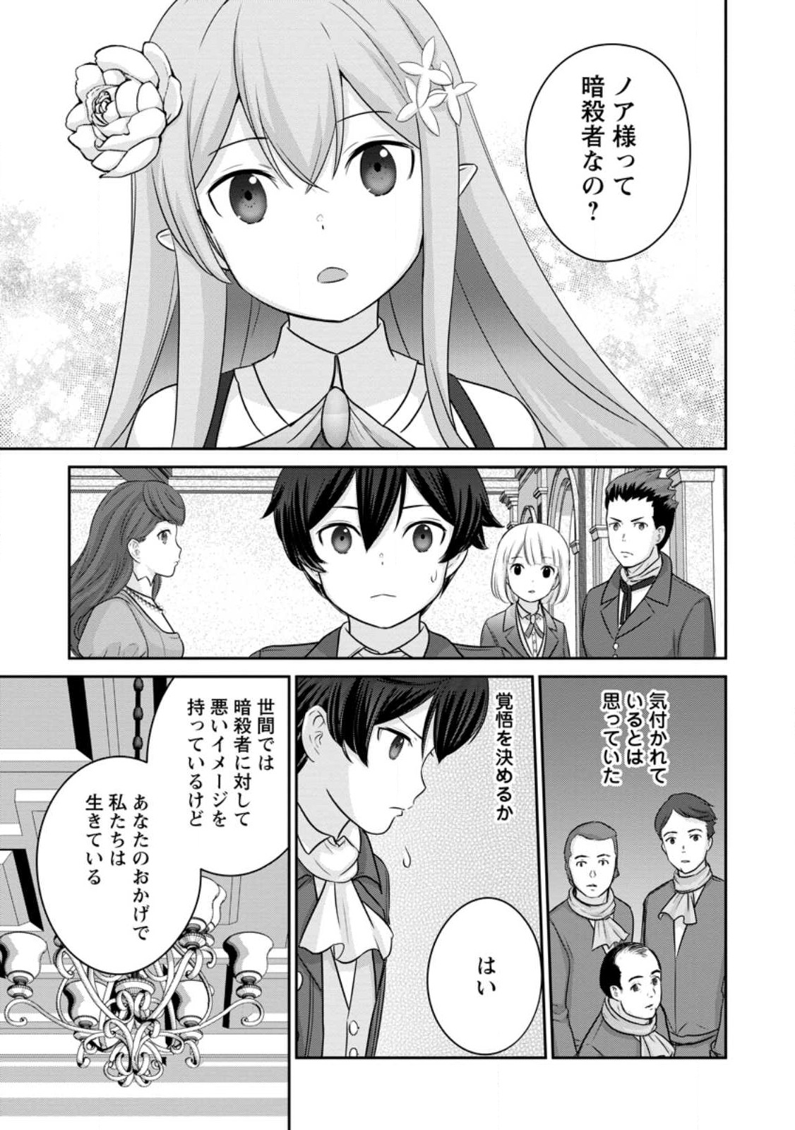 TSUIHO SARETANODE, ANSATSU IKKA JIKIDEN NO KAGE MAHO DE OJO NO GOEI HAJIMEMASHITA! DEMO, ANSATSU SHANANONI HITO HA KOROSHITAKU A - raw - Chapter 11.1 - https://jpdd.ccdd.to/JPDD/tsuihosaretanodeansatsuikkajikidennokagemahodeojonogoeihajimemashitademoansatsushananonihitohakoroshitakuarimasen/219473/s1kfxqsrspf.jpg