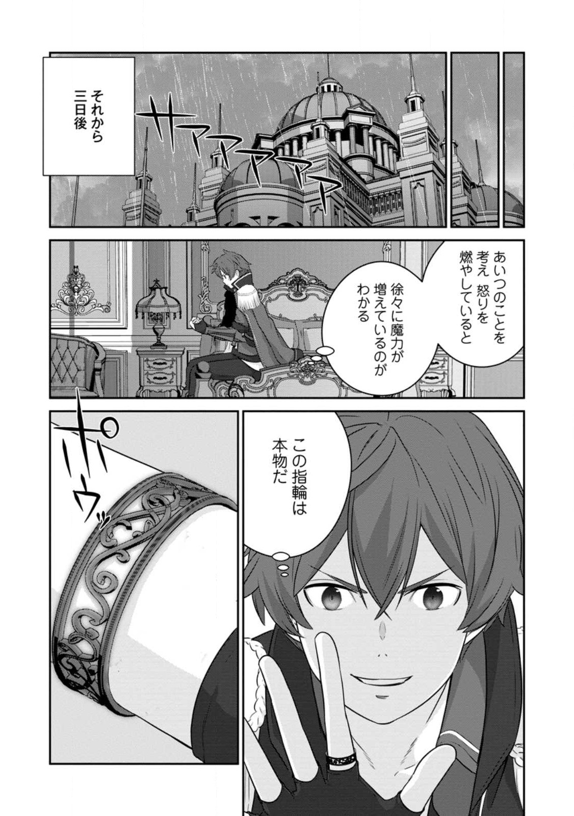 TSUIHO SARETANODE, ANSATSU IKKA JIKIDEN NO KAGE MAHO DE OJO NO GOEI HAJIMEMASHITA! DEMO, ANSATSU SHANANONI HITO HA KOROSHITAKU A - raw - Chapter 11.3 - https://jpdd.ccdd.to/JPDD/tsuihosaretanodeansatsuikkajikidennokagemahodeojonogoeihajimemashitademoansatsushananonihitohakoroshitakuarimasen/222318/13o3biy5zqk.jpg