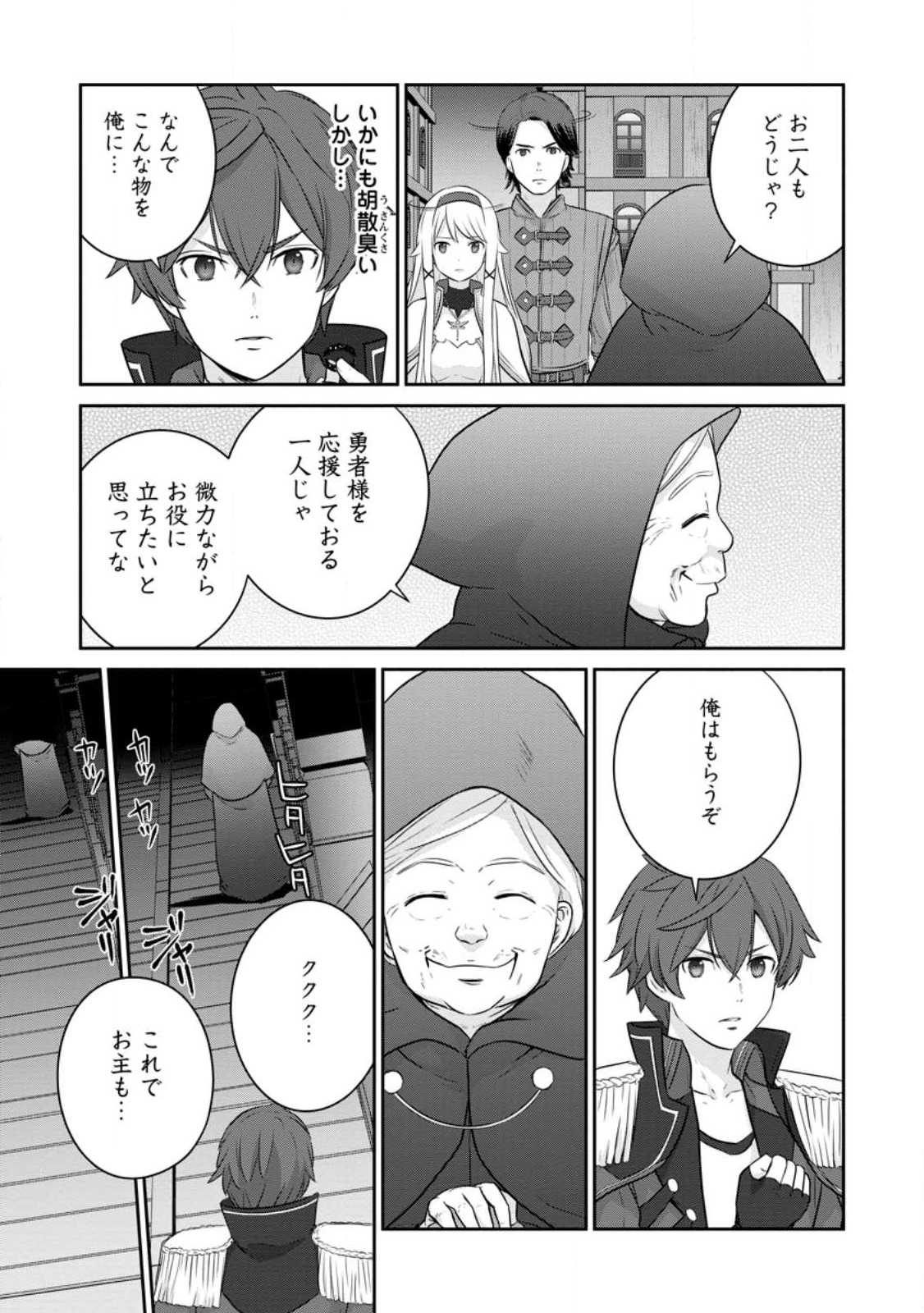 TSUIHO SARETANODE, ANSATSU IKKA JIKIDEN NO KAGE MAHO DE OJO NO GOEI HAJIMEMASHITA! DEMO, ANSATSU SHANANONI HITO HA KOROSHITAKU A - raw - Chapter 11.3 - https://jpdd.ccdd.to/JPDD/tsuihosaretanodeansatsuikkajikidennokagemahodeojonogoeihajimemashitademoansatsushananonihitohakoroshitakuarimasen/222318/bfbc30gwyhm.jpg
