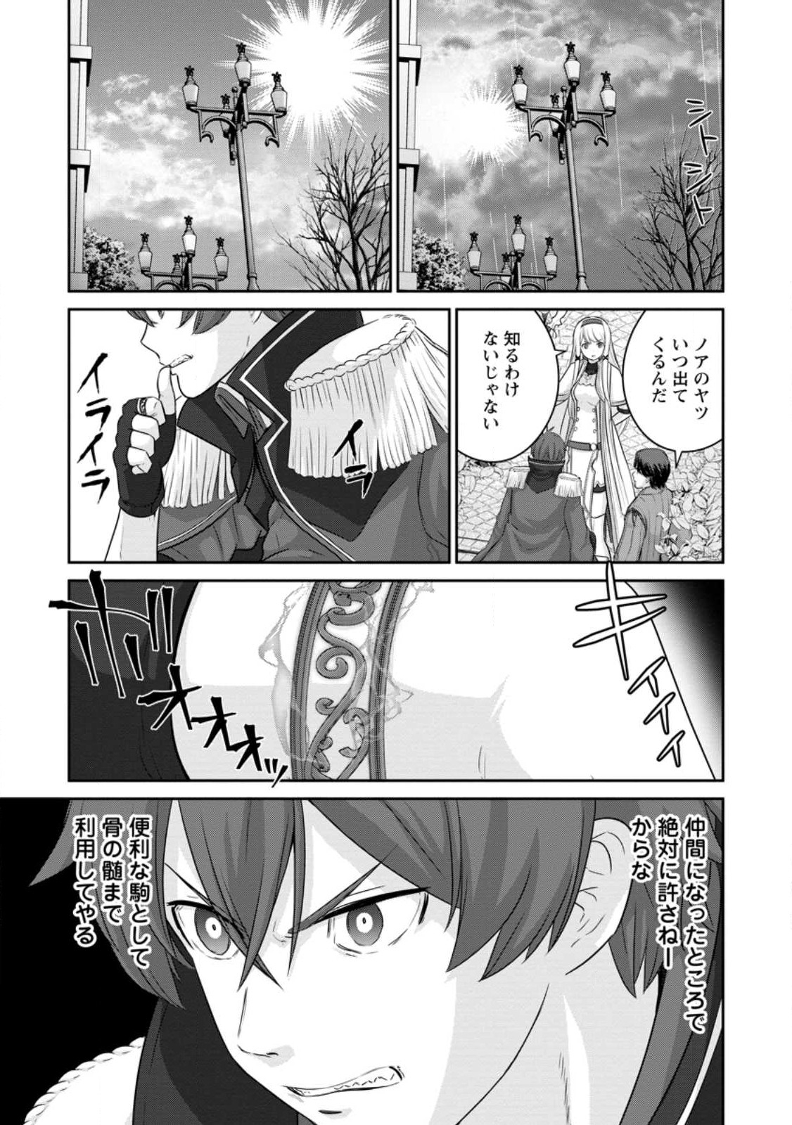 TSUIHO SARETANODE, ANSATSU IKKA JIKIDEN NO KAGE MAHO DE OJO NO GOEI HAJIMEMASHITA! DEMO, ANSATSU SHANANONI HITO HA KOROSHITAKU A - raw - Chapter 11.3 - https://jpdd.ccdd.to/JPDD/tsuihosaretanodeansatsuikkajikidennokagemahodeojonogoeihajimemashitademoansatsushananonihitohakoroshitakuarimasen/222318/ipwtdjbt3zy.jpg