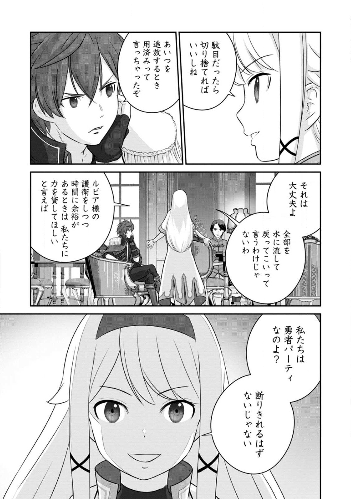TSUIHO SARETANODE, ANSATSU IKKA JIKIDEN NO KAGE MAHO DE OJO NO GOEI HAJIMEMASHITA! DEMO, ANSATSU SHANANONI HITO HA KOROSHITAKU A - raw - Chapter 11.3 - https://jpdd.ccdd.to/JPDD/tsuihosaretanodeansatsuikkajikidennokagemahodeojonogoeihajimemashitademoansatsushananonihitohakoroshitakuarimasen/222318/jqvfwc2f1lq.jpg