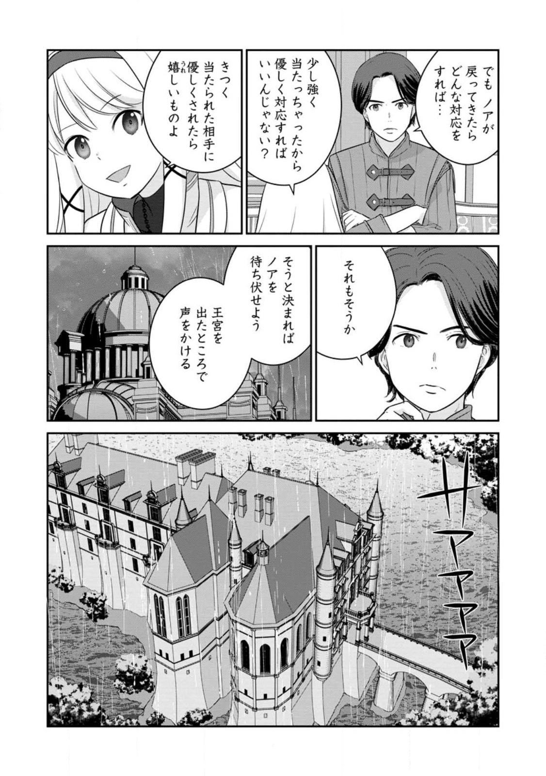 TSUIHO SARETANODE, ANSATSU IKKA JIKIDEN NO KAGE MAHO DE OJO NO GOEI HAJIMEMASHITA! DEMO, ANSATSU SHANANONI HITO HA KOROSHITAKU A - raw - Chapter 11.3 - https://jpdd.ccdd.to/JPDD/tsuihosaretanodeansatsuikkajikidennokagemahodeojonogoeihajimemashitademoansatsushananonihitohakoroshitakuarimasen/222318/lxvhns43sgd.jpg