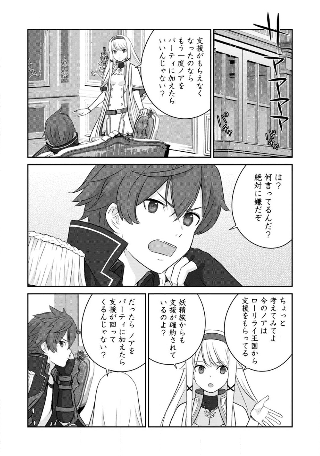 TSUIHO SARETANODE, ANSATSU IKKA JIKIDEN NO KAGE MAHO DE OJO NO GOEI HAJIMEMASHITA! DEMO, ANSATSU SHANANONI HITO HA KOROSHITAKU A - raw - Chapter 11.3 - https://jpdd.ccdd.to/JPDD/tsuihosaretanodeansatsuikkajikidennokagemahodeojonogoeihajimemashitademoansatsushananonihitohakoroshitakuarimasen/222318/mjxw4n14zqc.jpg