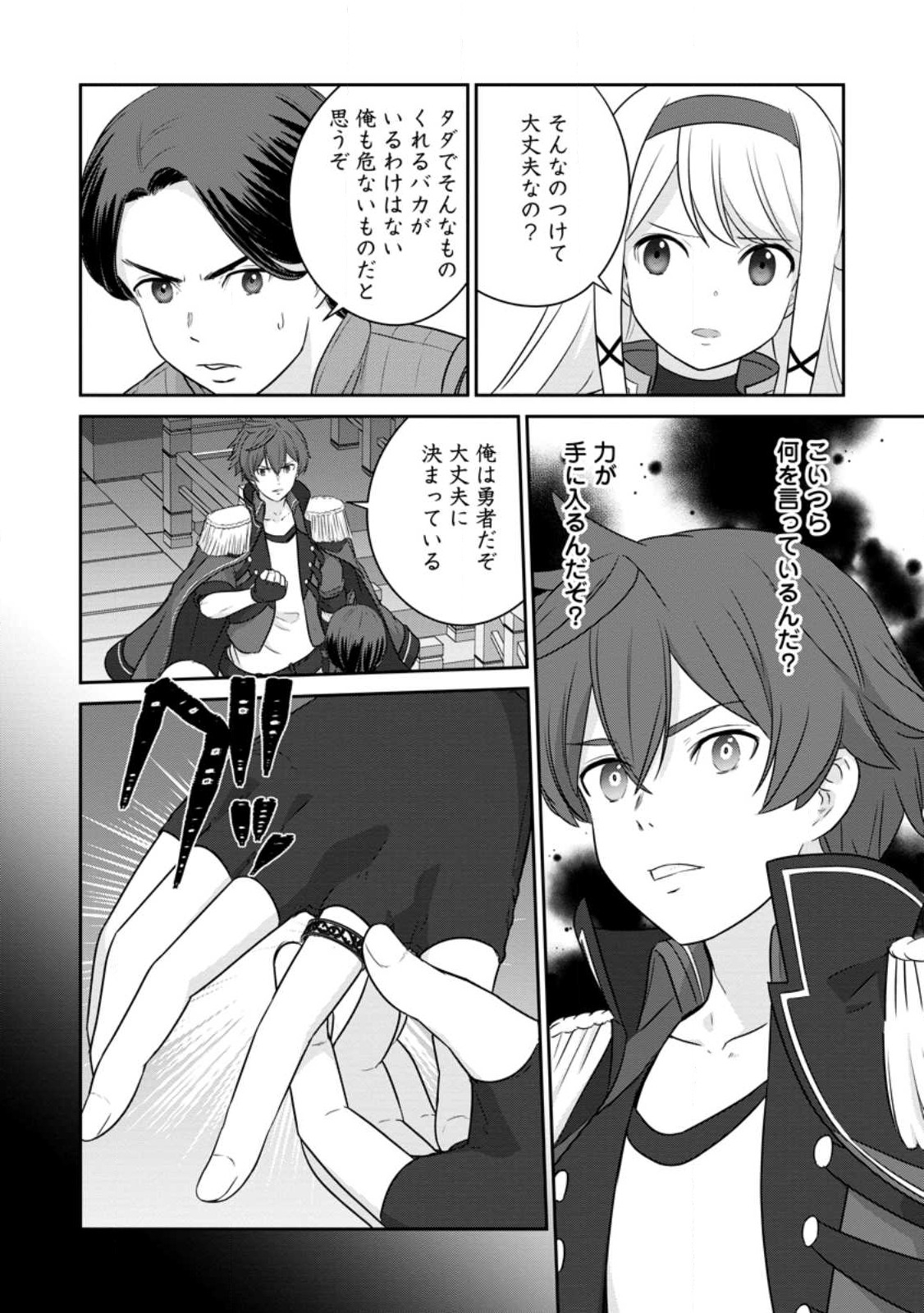 TSUIHO SARETANODE, ANSATSU IKKA JIKIDEN NO KAGE MAHO DE OJO NO GOEI HAJIMEMASHITA! DEMO, ANSATSU SHANANONI HITO HA KOROSHITAKU A - raw - Chapter 11.3 - https://jpdd.ccdd.to/JPDD/tsuihosaretanodeansatsuikkajikidennokagemahodeojonogoeihajimemashitademoansatsushananonihitohakoroshitakuarimasen/222318/ufxwmabjfhe.jpg