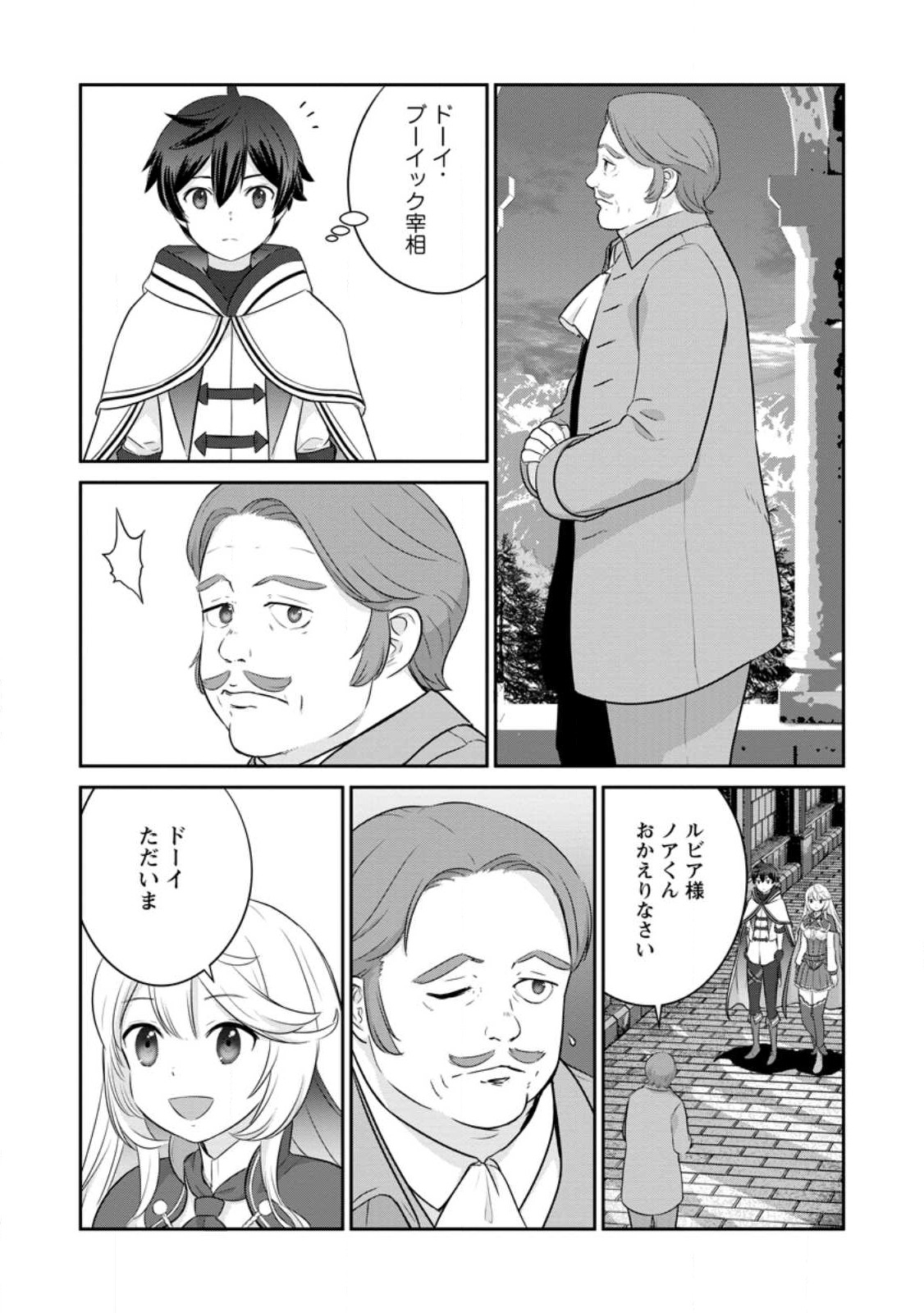TSUIHO SARETANODE, ANSATSU IKKA JIKIDEN NO KAGE MAHO DE OJO NO GOEI HAJIMEMASHITA! DEMO, ANSATSU SHANANONI HITO HA KOROSHITAKU A - raw - Chapter 12.3 - https://jpdd.ccdd.to/JPDD/tsuihosaretanodeansatsuikkajikidennokagemahodeojonogoeihajimemashitademoansatsushananonihitohakoroshitakuarimasen/223689/bxcrb0xnwz0.jpg