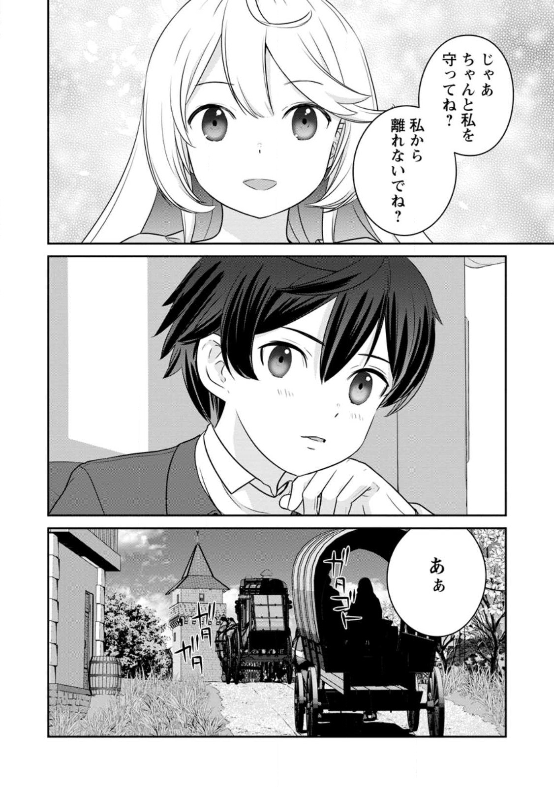TSUIHO SARETANODE, ANSATSU IKKA JIKIDEN NO KAGE MAHO DE OJO NO GOEI HAJIMEMASHITA! DEMO, ANSATSU SHANANONI HITO HA KOROSHITAKU A - raw - Chapter 12.3 - https://jpdd.ccdd.to/JPDD/tsuihosaretanodeansatsuikkajikidennokagemahodeojonogoeihajimemashitademoansatsushananonihitohakoroshitakuarimasen/223689/fwv4qz2qugs.jpg