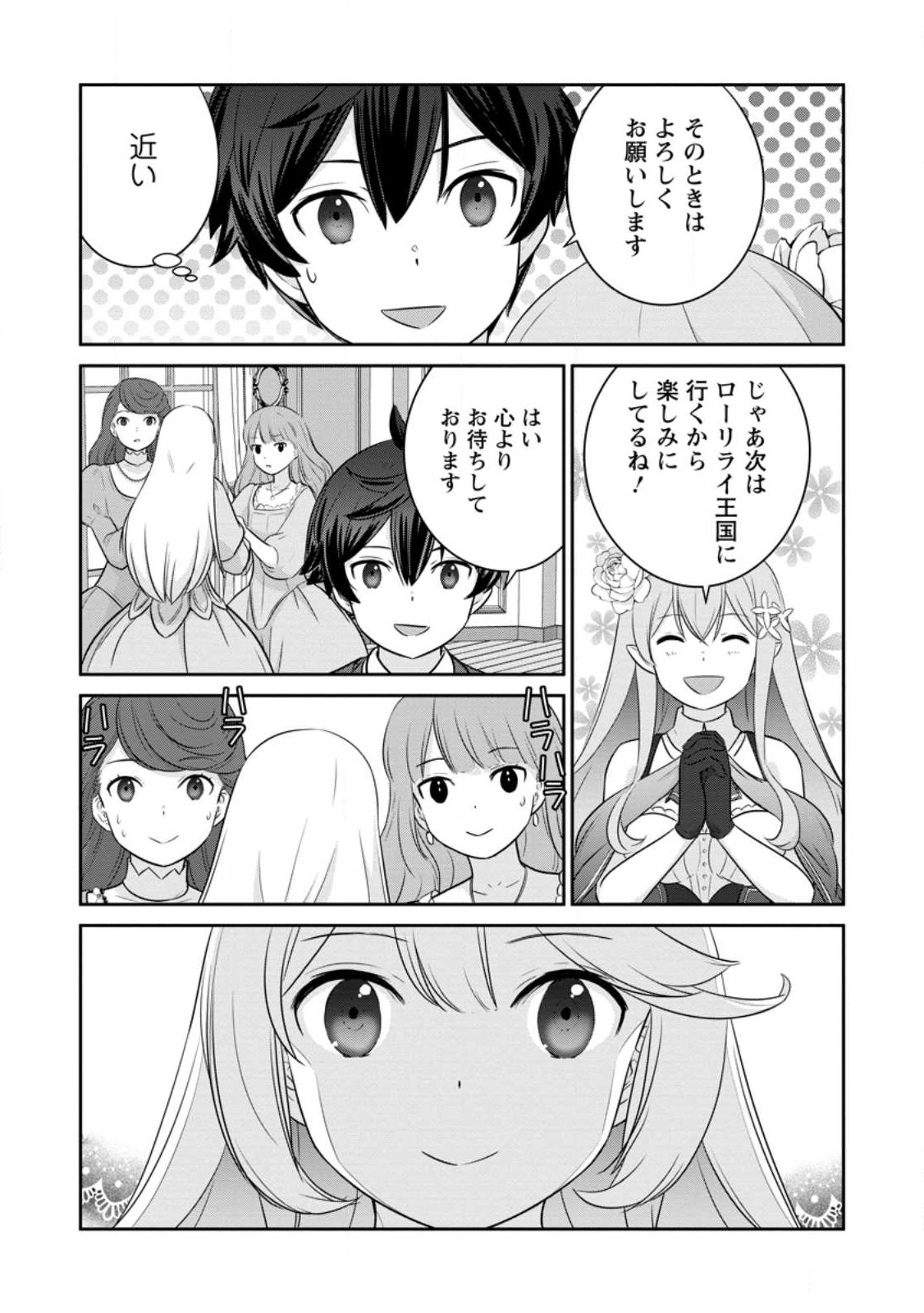 TSUIHO SARETANODE, ANSATSU IKKA JIKIDEN NO KAGE MAHO DE OJO NO GOEI HAJIMEMASHITA! DEMO, ANSATSU SHANANONI HITO HA KOROSHITAKU A - raw - Chapter 12.3 - https://jpdd.ccdd.to/JPDD/tsuihosaretanodeansatsuikkajikidennokagemahodeojonogoeihajimemashitademoansatsushananonihitohakoroshitakuarimasen/223689/kjdsarlmb0w.jpg
