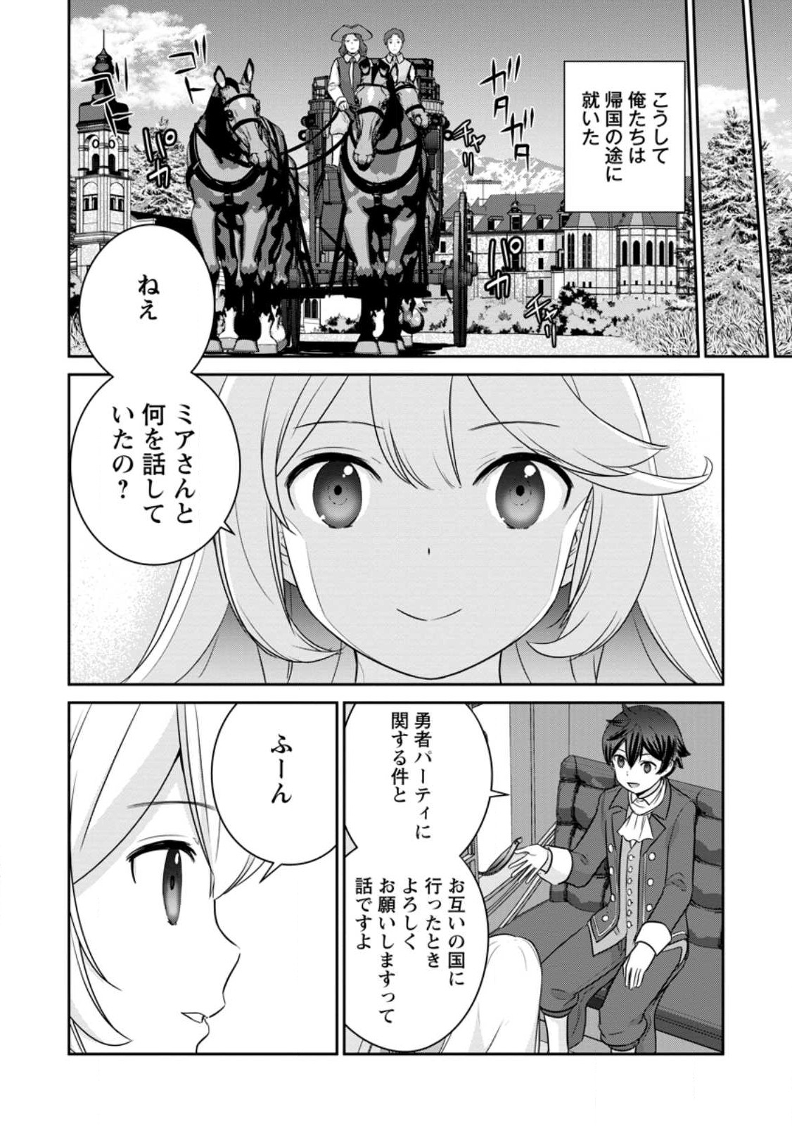 TSUIHO SARETANODE, ANSATSU IKKA JIKIDEN NO KAGE MAHO DE OJO NO GOEI HAJIMEMASHITA! DEMO, ANSATSU SHANANONI HITO HA KOROSHITAKU A - raw - Chapter 12.3 - https://jpdd.ccdd.to/JPDD/tsuihosaretanodeansatsuikkajikidennokagemahodeojonogoeihajimemashitademoansatsushananonihitohakoroshitakuarimasen/223689/rdyysgrzq42.jpg
