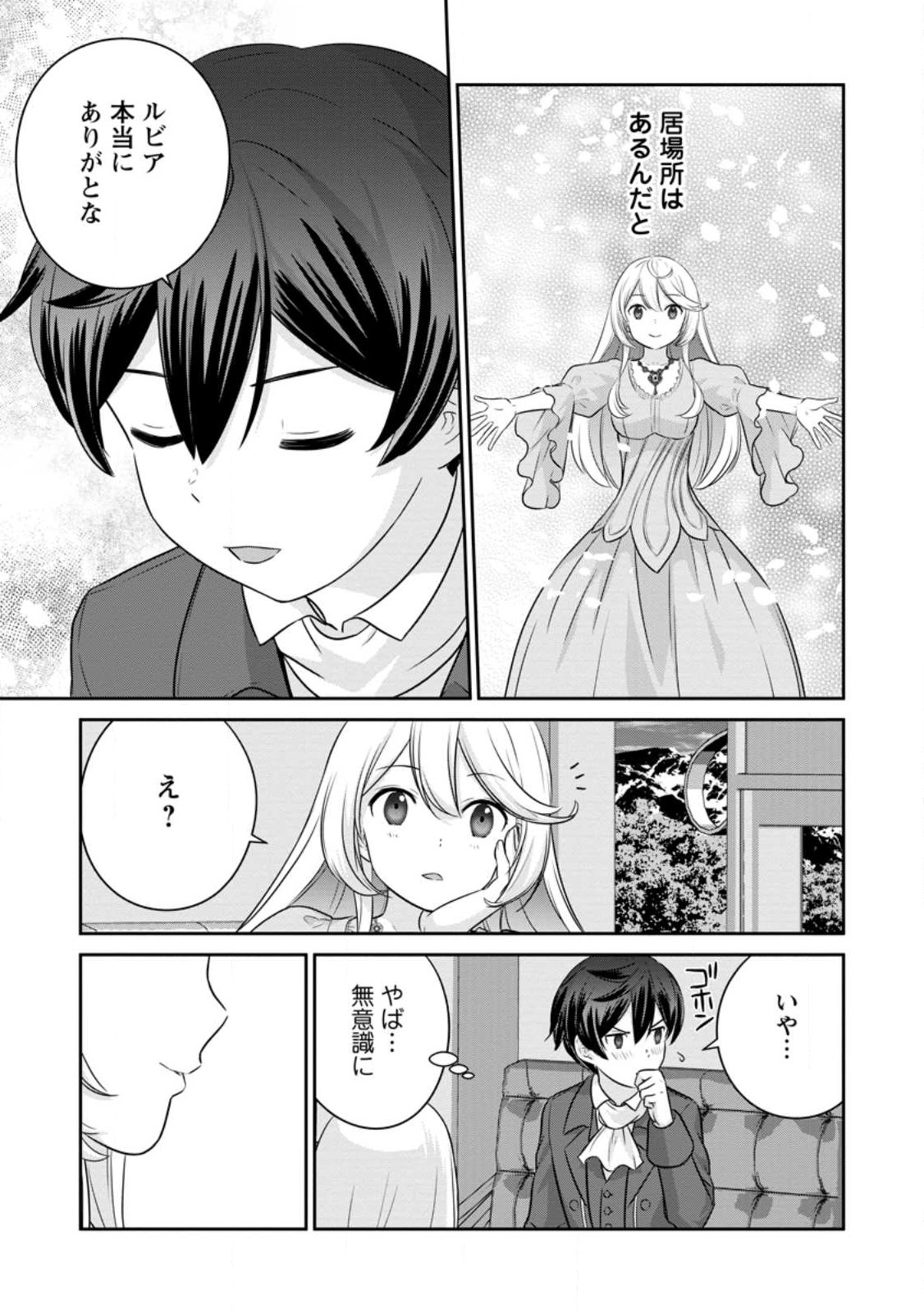 TSUIHO SARETANODE, ANSATSU IKKA JIKIDEN NO KAGE MAHO DE OJO NO GOEI HAJIMEMASHITA! DEMO, ANSATSU SHANANONI HITO HA KOROSHITAKU A - raw - Chapter 12.3 - https://jpdd.ccdd.to/JPDD/tsuihosaretanodeansatsuikkajikidennokagemahodeojonogoeihajimemashitademoansatsushananonihitohakoroshitakuarimasen/223689/wcd4y1lborf.jpg