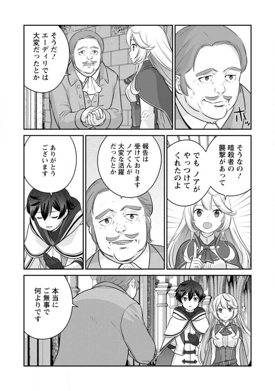 TSUIHO SARETANODE, ANSATSU IKKA JIKIDEN NO KAGE MAHO DE OJO NO GOEI HAJIMEMASHITA! DEMO, ANSATSU SHANANONI HITO HA KOROSHITAKU A - raw - Chapter 12.3 - https://jpdd.ccdd.to/JPDD/tsuihosaretanodeansatsuikkajikidennokagemahodeojonogoeihajimemashitademoansatsushananonihitohakoroshitakuarimasen/223689/zxbo4zocvo1.jpg