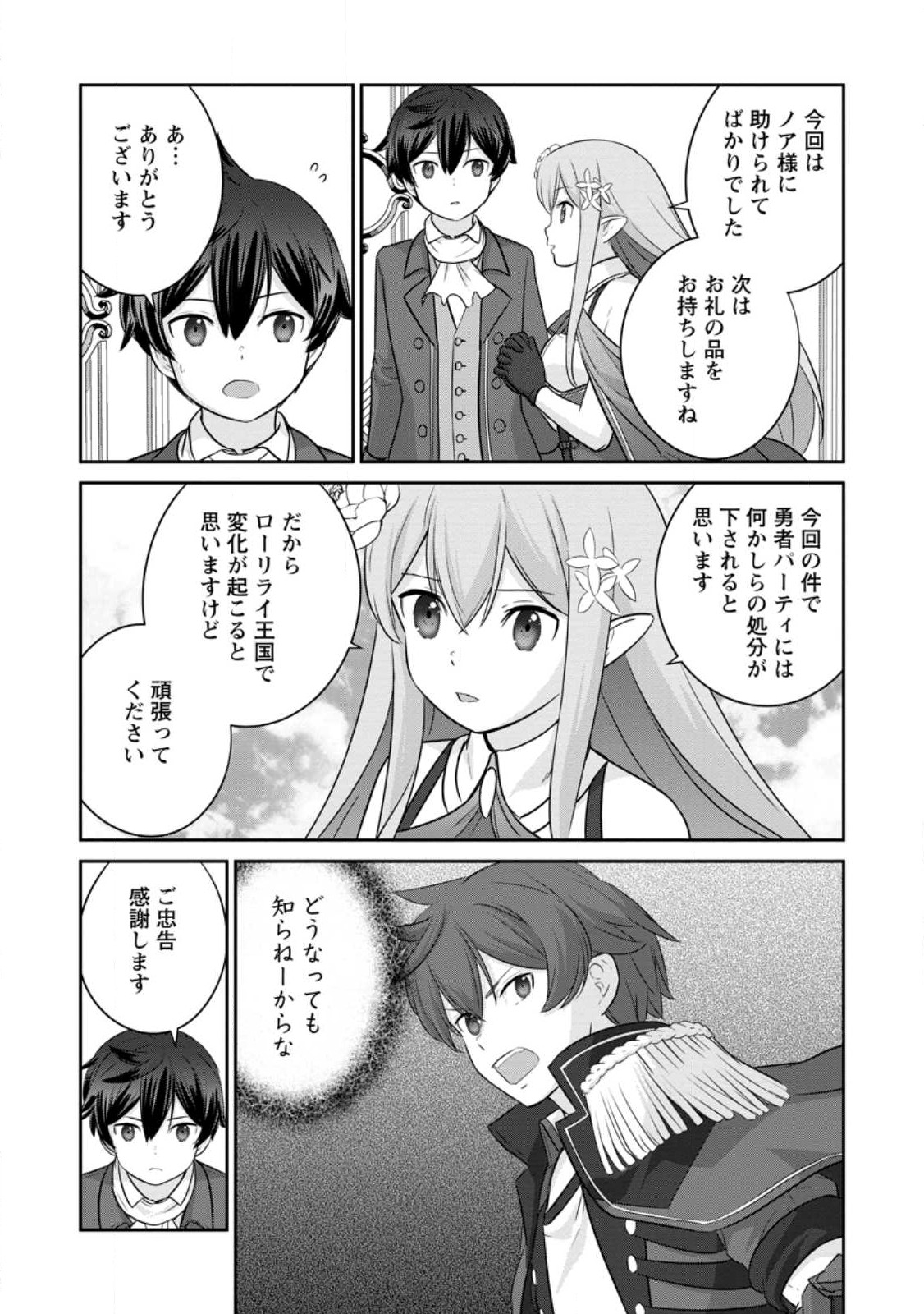 TSUIHO SARETANODE, ANSATSU IKKA JIKIDEN NO KAGE MAHO DE OJO NO GOEI HAJIMEMASHITA! DEMO, ANSATSU SHANANONI HITO HA KOROSHITAKU A - raw - Chapter 12.2 - https://jpdd.ccdd.to/JPDD/tsuihosaretanodeansatsuikkajikidennokagemahodeojonogoeihajimemashitademoansatsushananonihitohakoroshitakuarimasen/223690/0o2i04nwzux.jpg