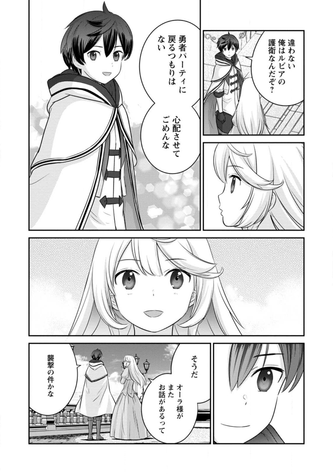 TSUIHO SARETANODE, ANSATSU IKKA JIKIDEN NO KAGE MAHO DE OJO NO GOEI HAJIMEMASHITA! DEMO, ANSATSU SHANANONI HITO HA KOROSHITAKU A - raw - Chapter 12.2 - https://jpdd.ccdd.to/JPDD/tsuihosaretanodeansatsuikkajikidennokagemahodeojonogoeihajimemashitademoansatsushananonihitohakoroshitakuarimasen/223690/a2jn4ngnni3.jpg