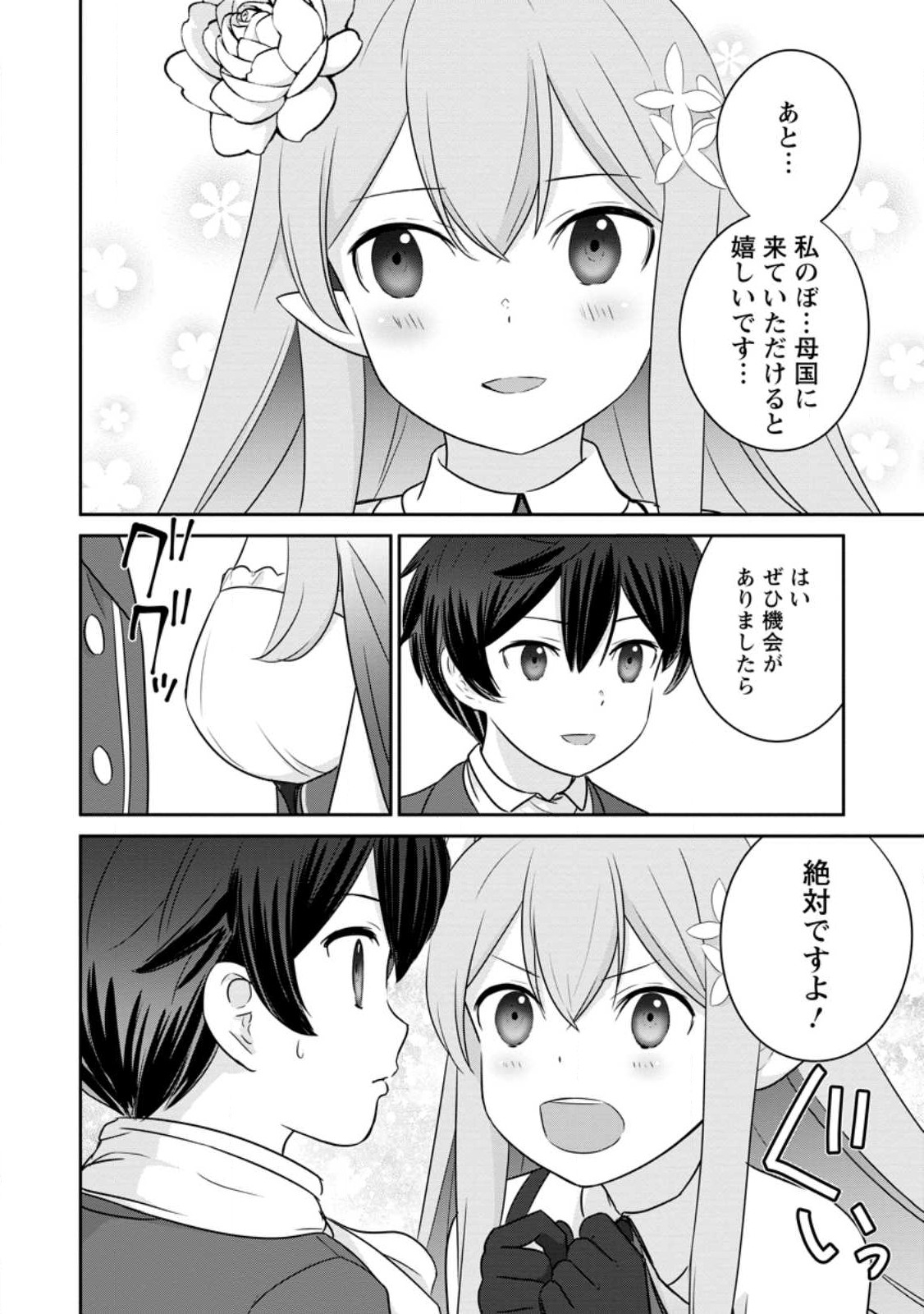 TSUIHO SARETANODE, ANSATSU IKKA JIKIDEN NO KAGE MAHO DE OJO NO GOEI HAJIMEMASHITA! DEMO, ANSATSU SHANANONI HITO HA KOROSHITAKU A - raw - Chapter 12.2 - https://jpdd.ccdd.to/JPDD/tsuihosaretanodeansatsuikkajikidennokagemahodeojonogoeihajimemashitademoansatsushananonihitohakoroshitakuarimasen/223690/cpbvsrdrvg3.jpg