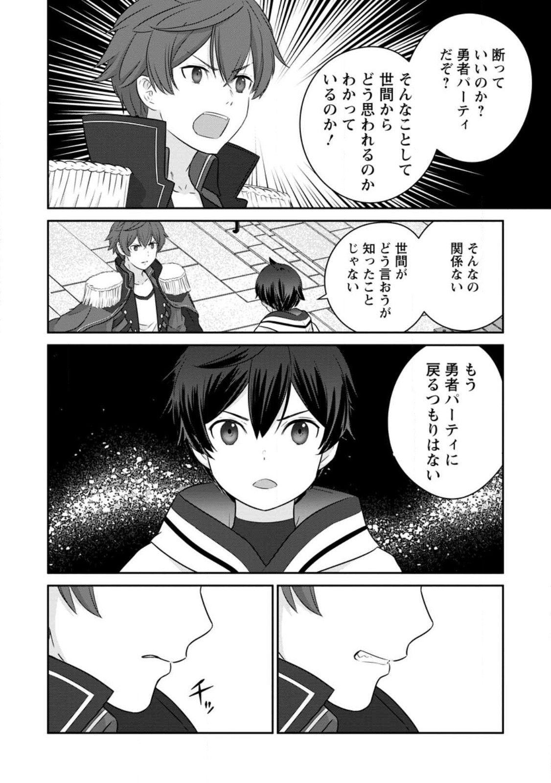 TSUIHO SARETANODE, ANSATSU IKKA JIKIDEN NO KAGE MAHO DE OJO NO GOEI HAJIMEMASHITA! DEMO, ANSATSU SHANANONI HITO HA KOROSHITAKU A - raw - Chapter 12.2 - https://jpdd.ccdd.to/JPDD/tsuihosaretanodeansatsuikkajikidennokagemahodeojonogoeihajimemashitademoansatsushananonihitohakoroshitakuarimasen/223690/cyagzjr42f2.jpg