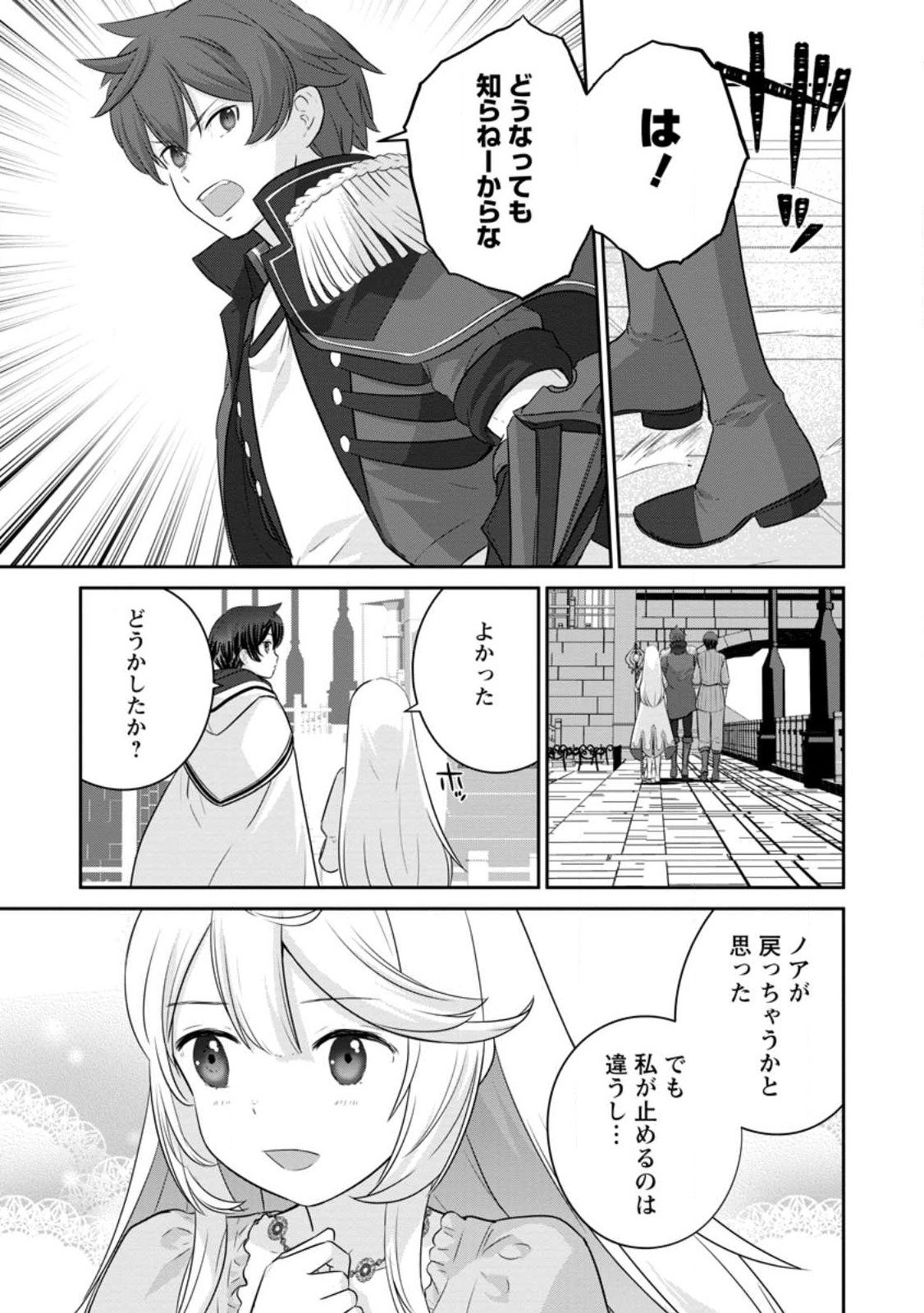 TSUIHO SARETANODE, ANSATSU IKKA JIKIDEN NO KAGE MAHO DE OJO NO GOEI HAJIMEMASHITA! DEMO, ANSATSU SHANANONI HITO HA KOROSHITAKU A - raw - Chapter 12.2 - https://jpdd.ccdd.to/JPDD/tsuihosaretanodeansatsuikkajikidennokagemahodeojonogoeihajimemashitademoansatsushananonihitohakoroshitakuarimasen/223690/dqvky4xopam.jpg