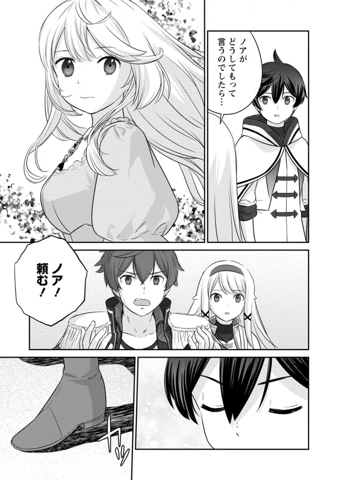 TSUIHO SARETANODE, ANSATSU IKKA JIKIDEN NO KAGE MAHO DE OJO NO GOEI HAJIMEMASHITA! DEMO, ANSATSU SHANANONI HITO HA KOROSHITAKU A - raw - Chapter 12.2 - https://jpdd.ccdd.to/JPDD/tsuihosaretanodeansatsuikkajikidennokagemahodeojonogoeihajimemashitademoansatsushananonihitohakoroshitakuarimasen/223690/sqr0m2x2xu2.jpg