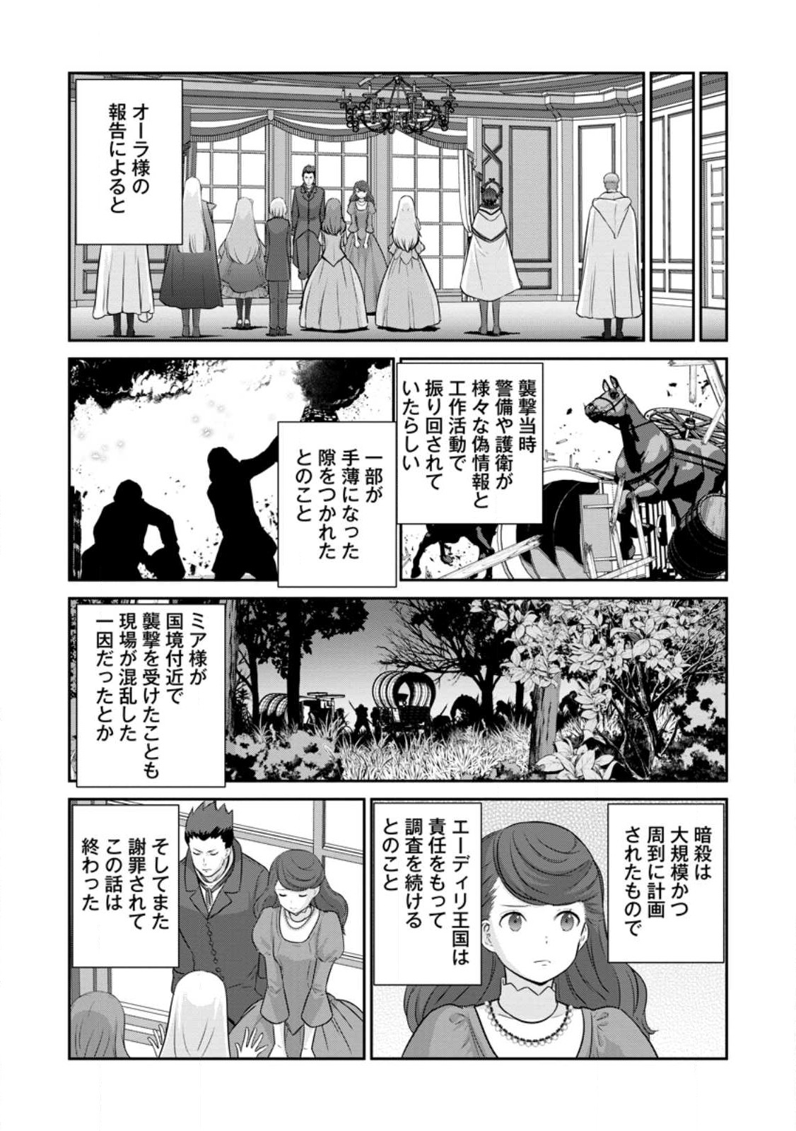 TSUIHO SARETANODE, ANSATSU IKKA JIKIDEN NO KAGE MAHO DE OJO NO GOEI HAJIMEMASHITA! DEMO, ANSATSU SHANANONI HITO HA KOROSHITAKU A - raw - Chapter 12.2 - https://jpdd.ccdd.to/JPDD/tsuihosaretanodeansatsuikkajikidennokagemahodeojonogoeihajimemashitademoansatsushananonihitohakoroshitakuarimasen/223690/w5ocokghhxr.jpg