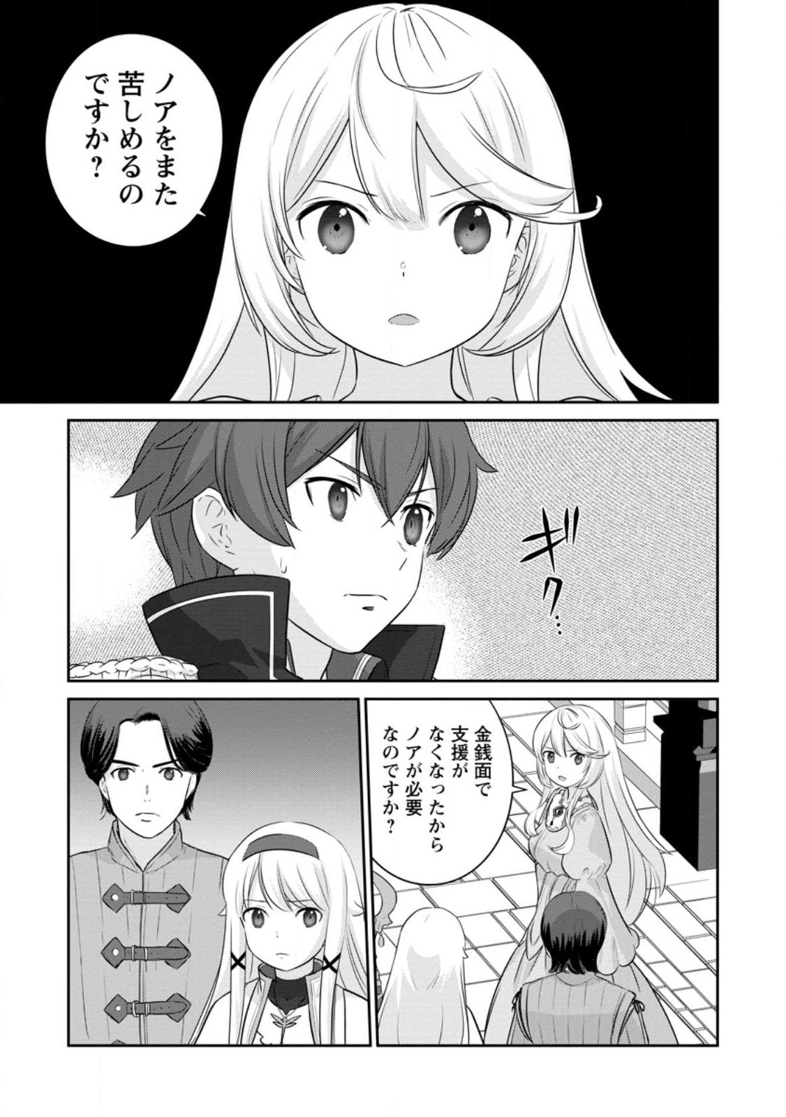 TSUIHO SARETANODE, ANSATSU IKKA JIKIDEN NO KAGE MAHO DE OJO NO GOEI HAJIMEMASHITA! DEMO, ANSATSU SHANANONI HITO HA KOROSHITAKU A - raw - Chapter 12.1 - https://jpdd.ccdd.to/JPDD/tsuihosaretanodeansatsuikkajikidennokagemahodeojonogoeihajimemashitademoansatsushananonihitohakoroshitakuarimasen/223691/idfdlnyvqgx.jpg