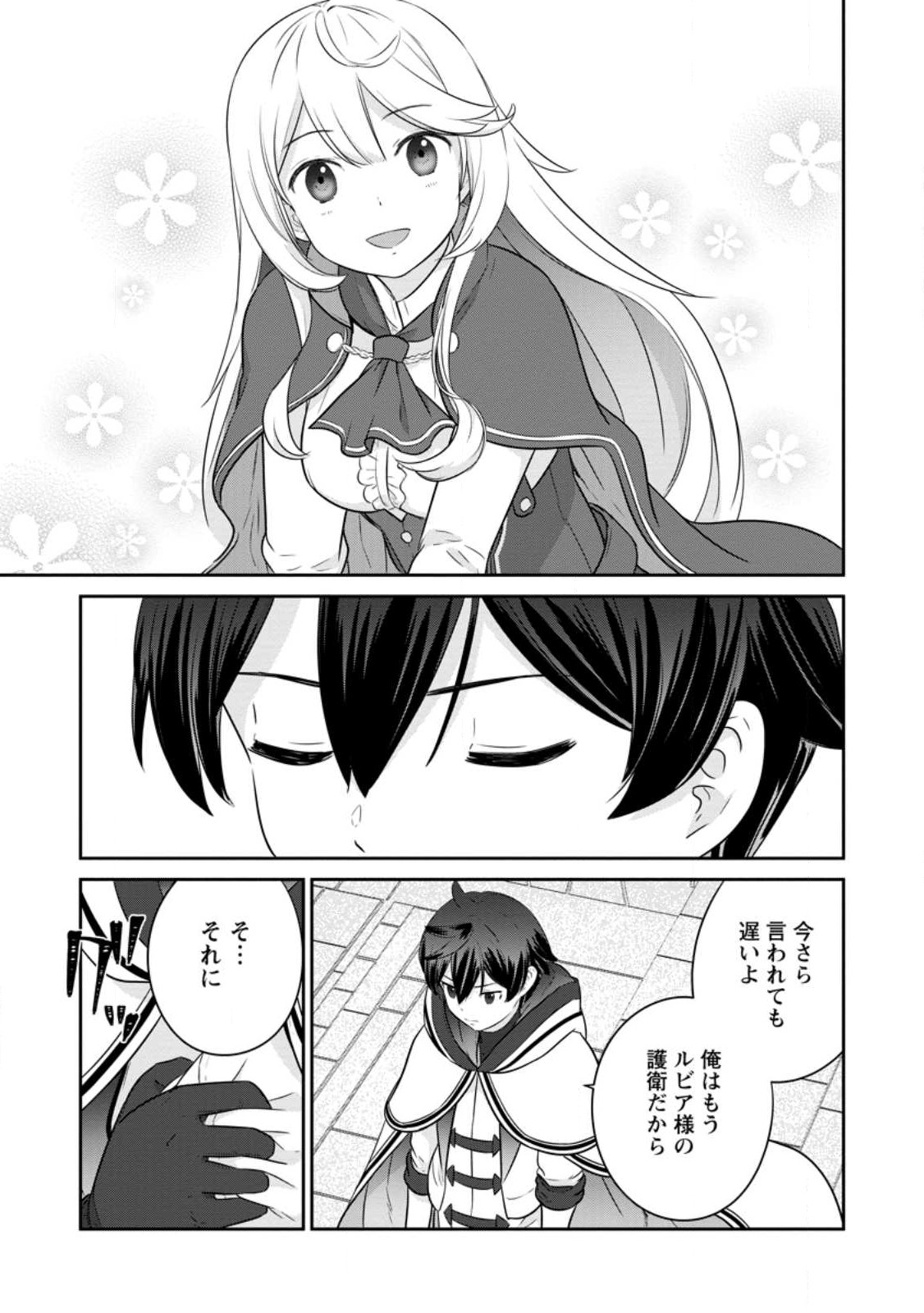 TSUIHO SARETANODE, ANSATSU IKKA JIKIDEN NO KAGE MAHO DE OJO NO GOEI HAJIMEMASHITA! DEMO, ANSATSU SHANANONI HITO HA KOROSHITAKU A - raw - Chapter 12.1 - https://jpdd.ccdd.to/JPDD/tsuihosaretanodeansatsuikkajikidennokagemahodeojonogoeihajimemashitademoansatsushananonihitohakoroshitakuarimasen/223691/uneveatfqpy.jpg