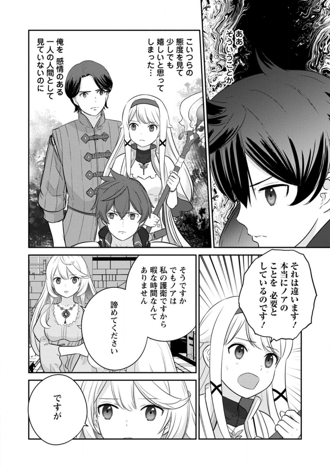 TSUIHO SARETANODE, ANSATSU IKKA JIKIDEN NO KAGE MAHO DE OJO NO GOEI HAJIMEMASHITA! DEMO, ANSATSU SHANANONI HITO HA KOROSHITAKU A - raw - Chapter 12.1 - https://jpdd.ccdd.to/JPDD/tsuihosaretanodeansatsuikkajikidennokagemahodeojonogoeihajimemashitademoansatsushananonihitohakoroshitakuarimasen/223691/uwqaifukn1u.jpg