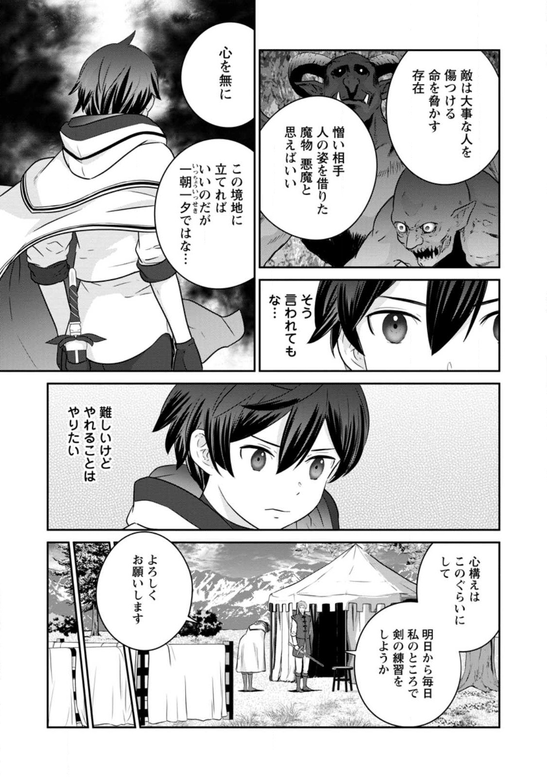 TSUIHO SARETANODE, ANSATSU IKKA JIKIDEN NO KAGE MAHO DE OJO NO GOEI HAJIMEMASHITA! DEMO, ANSATSU SHANANONI HITO HA KOROSHITAKU A - raw - Chapter 13.3 - https://jpdd.ccdd.to/JPDD/tsuihosaretanodeansatsuikkajikidennokagemahodeojonogoeihajimemashitademoansatsushananonihitohakoroshitakuarimasen/228276/2qam3xjavoq.jpg